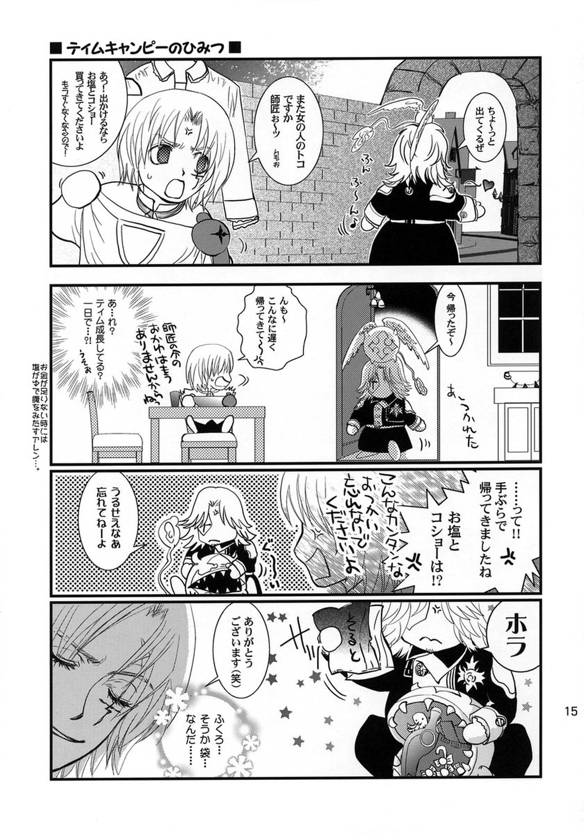 Wild Joker【D.Gray-man】 page 14