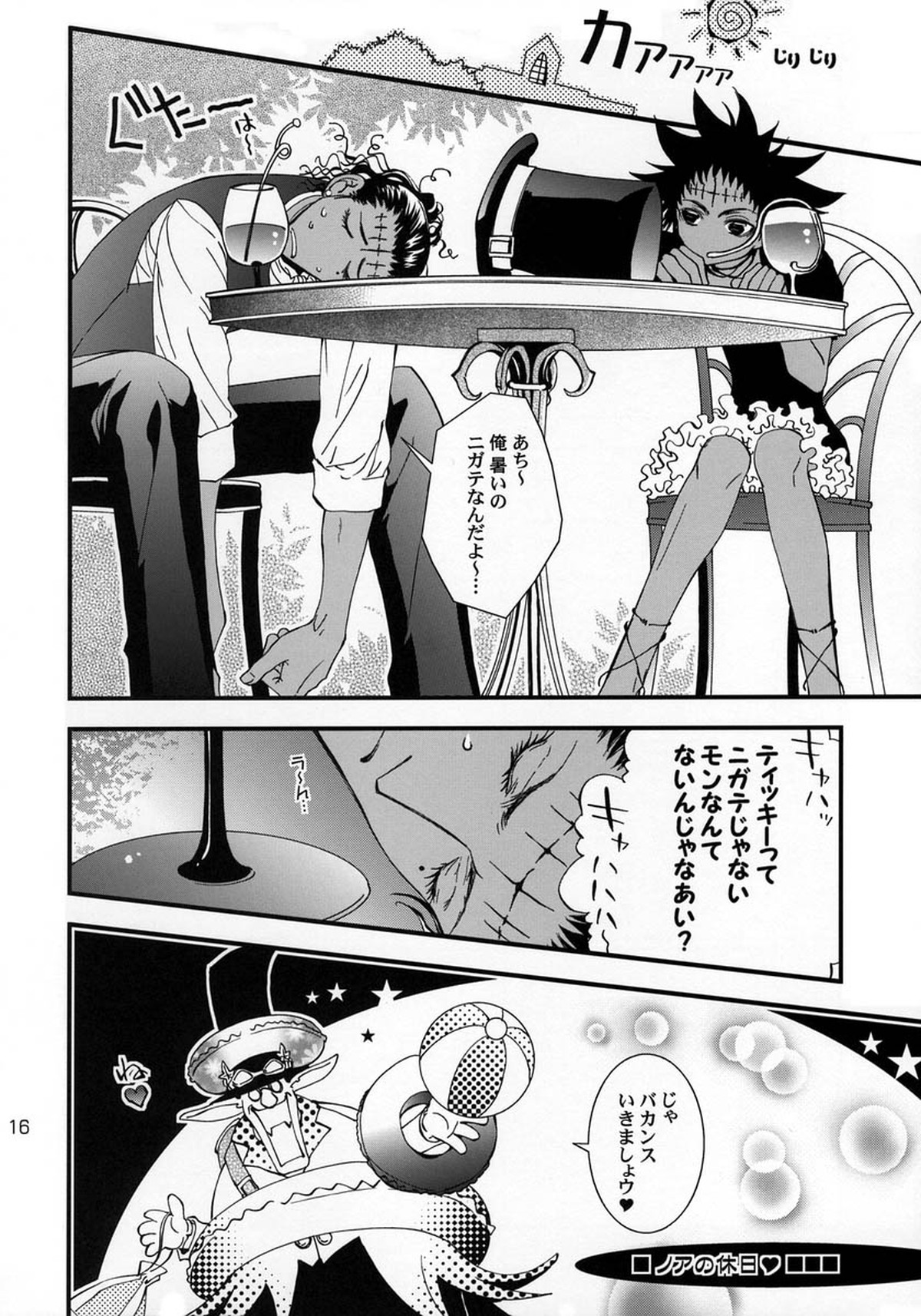 Wild Joker【D.Gray-man】 page 15