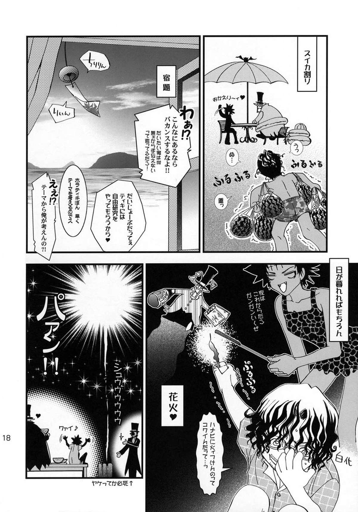 Wild Joker【D.Gray-man】 page 17