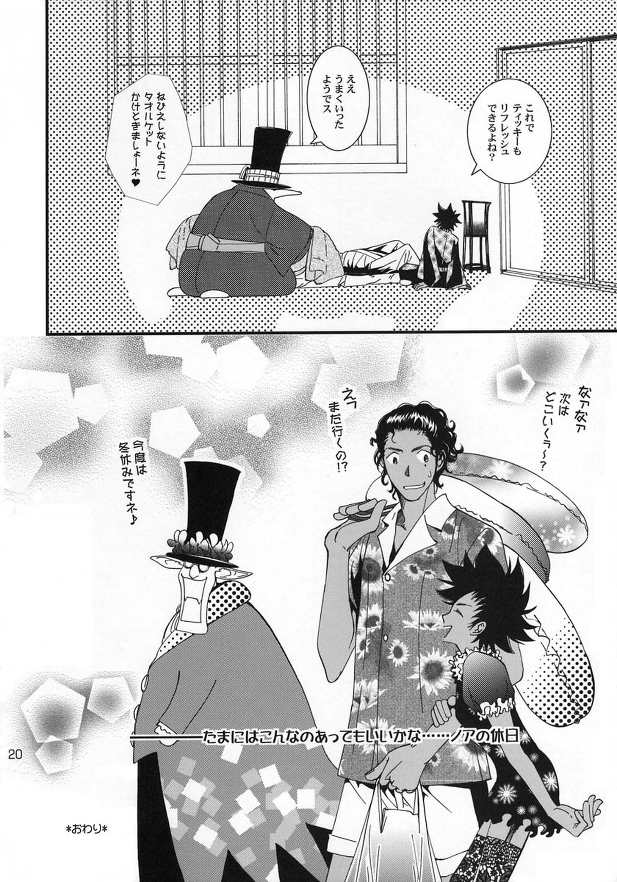 Wild Joker【D.Gray-man】 page 19