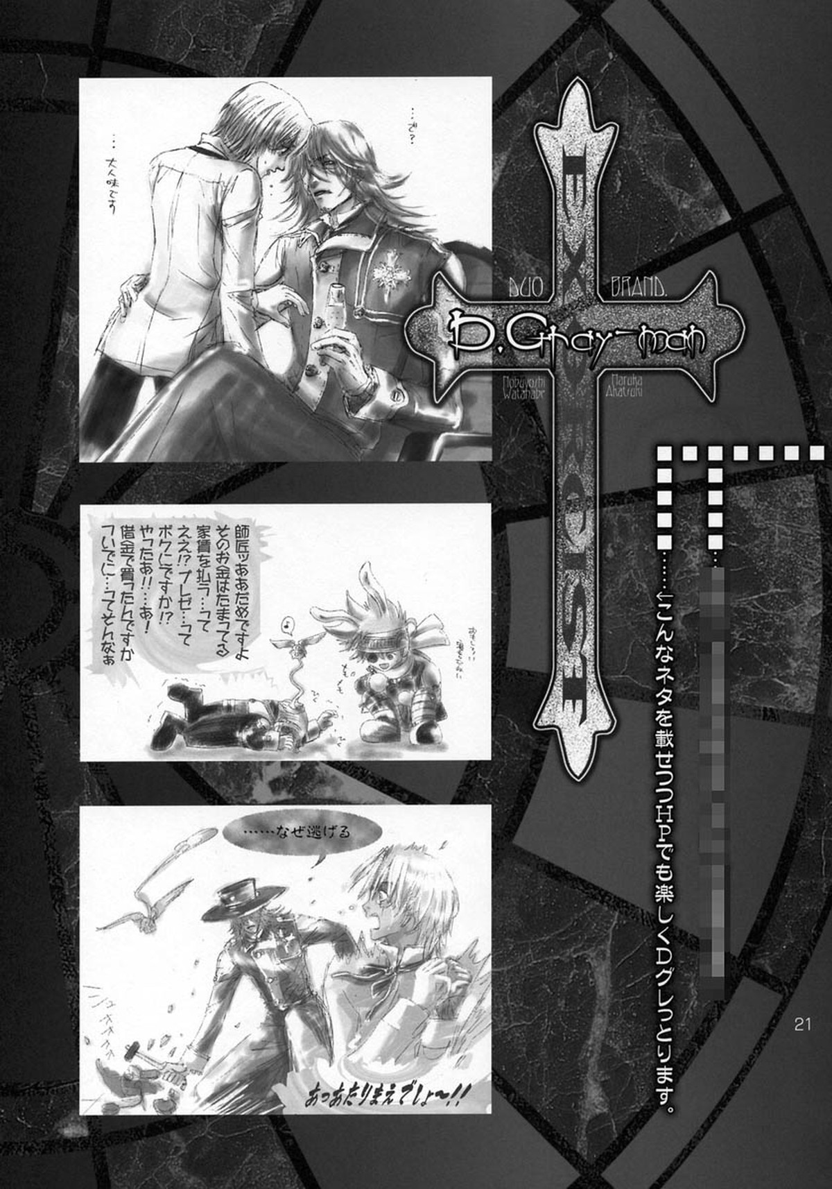 Wild Joker【D.Gray-man】 page 20