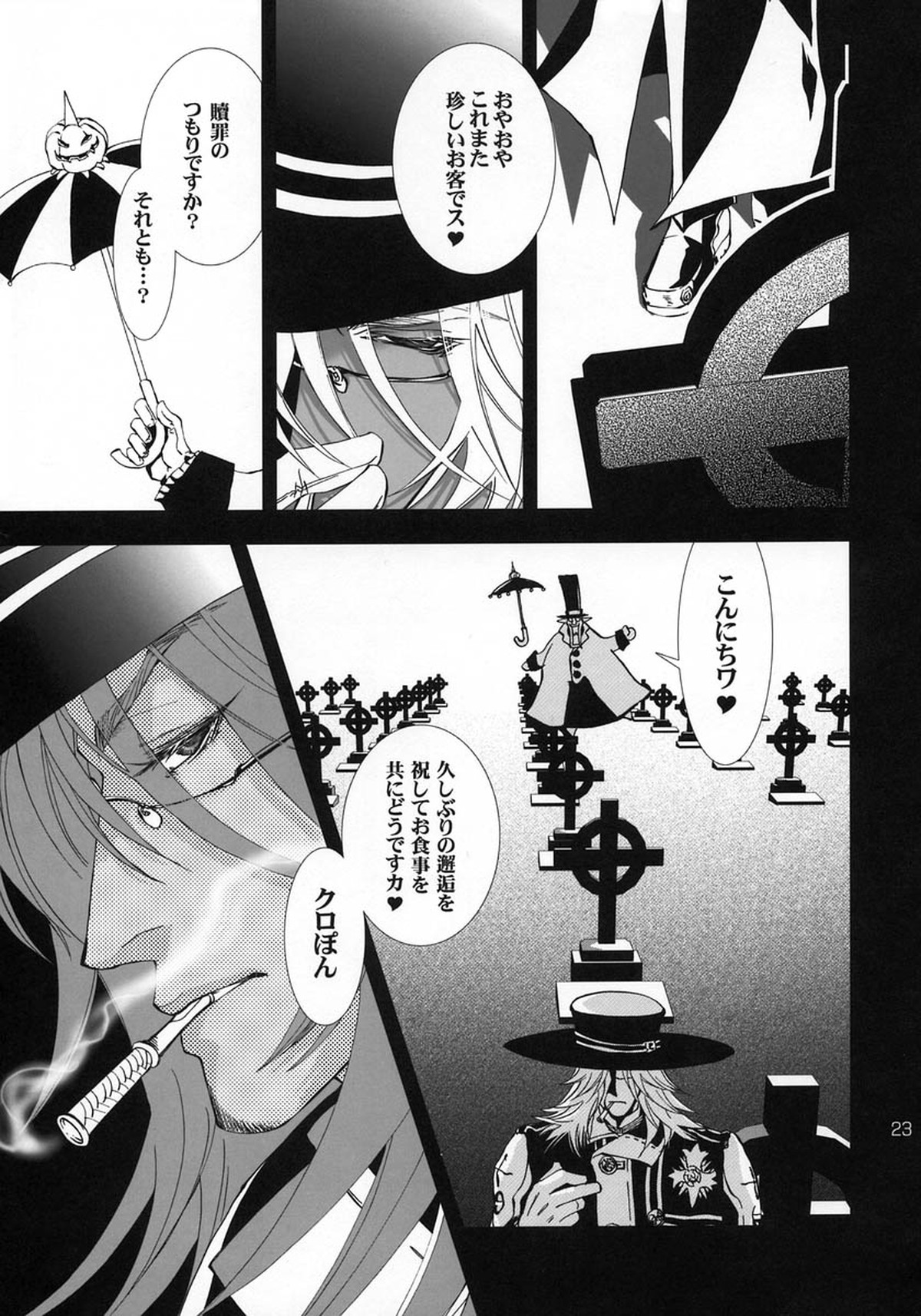 Wild Joker【D.Gray-man】 page 22