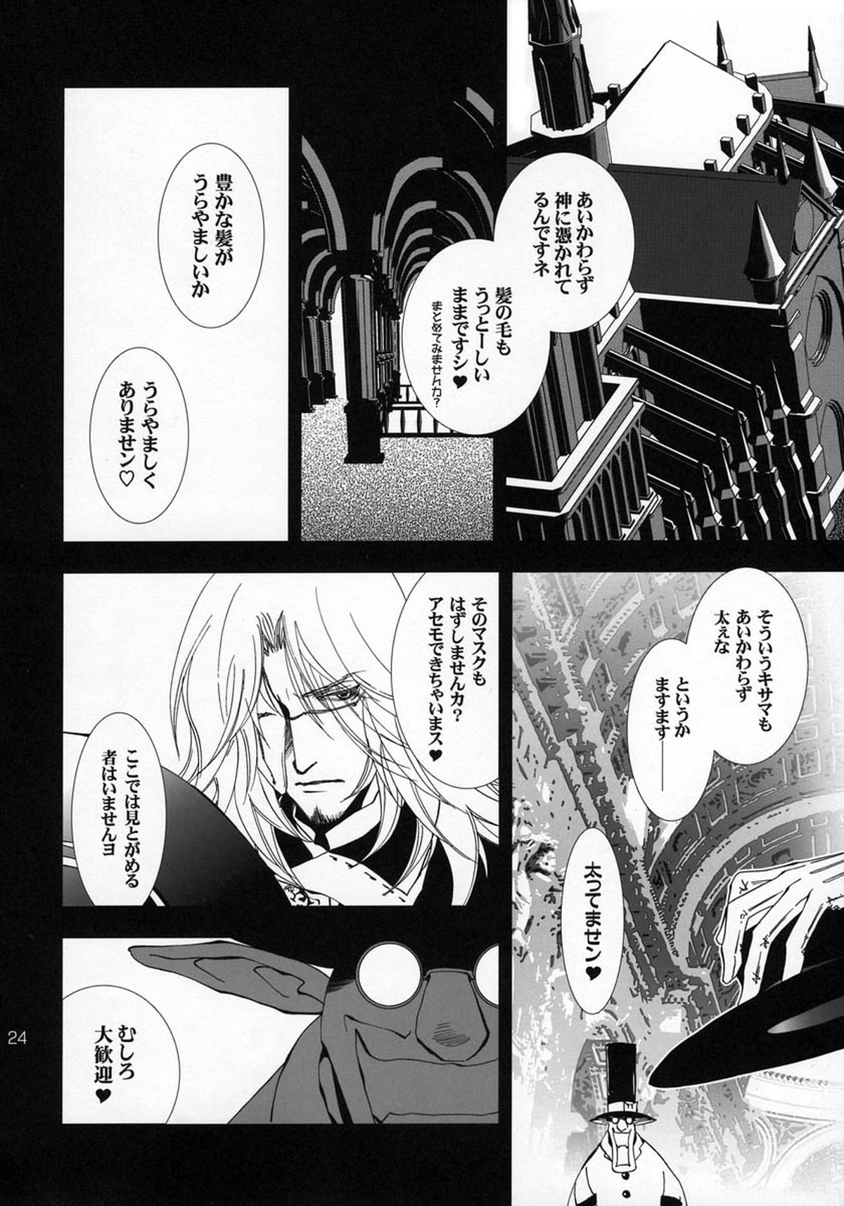 Wild Joker【D.Gray-man】 page 23