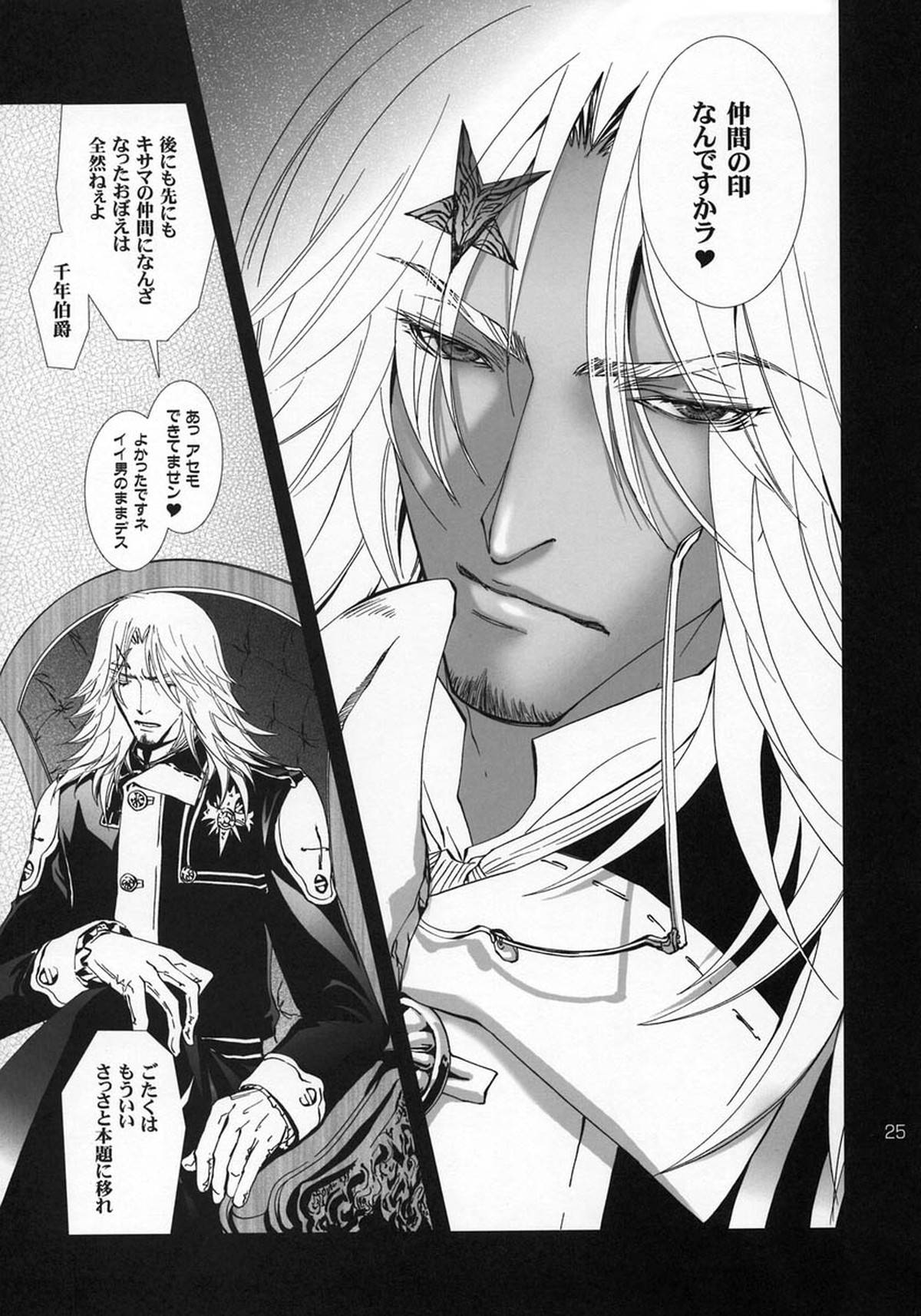 Wild Joker【D.Gray-man】 page 24