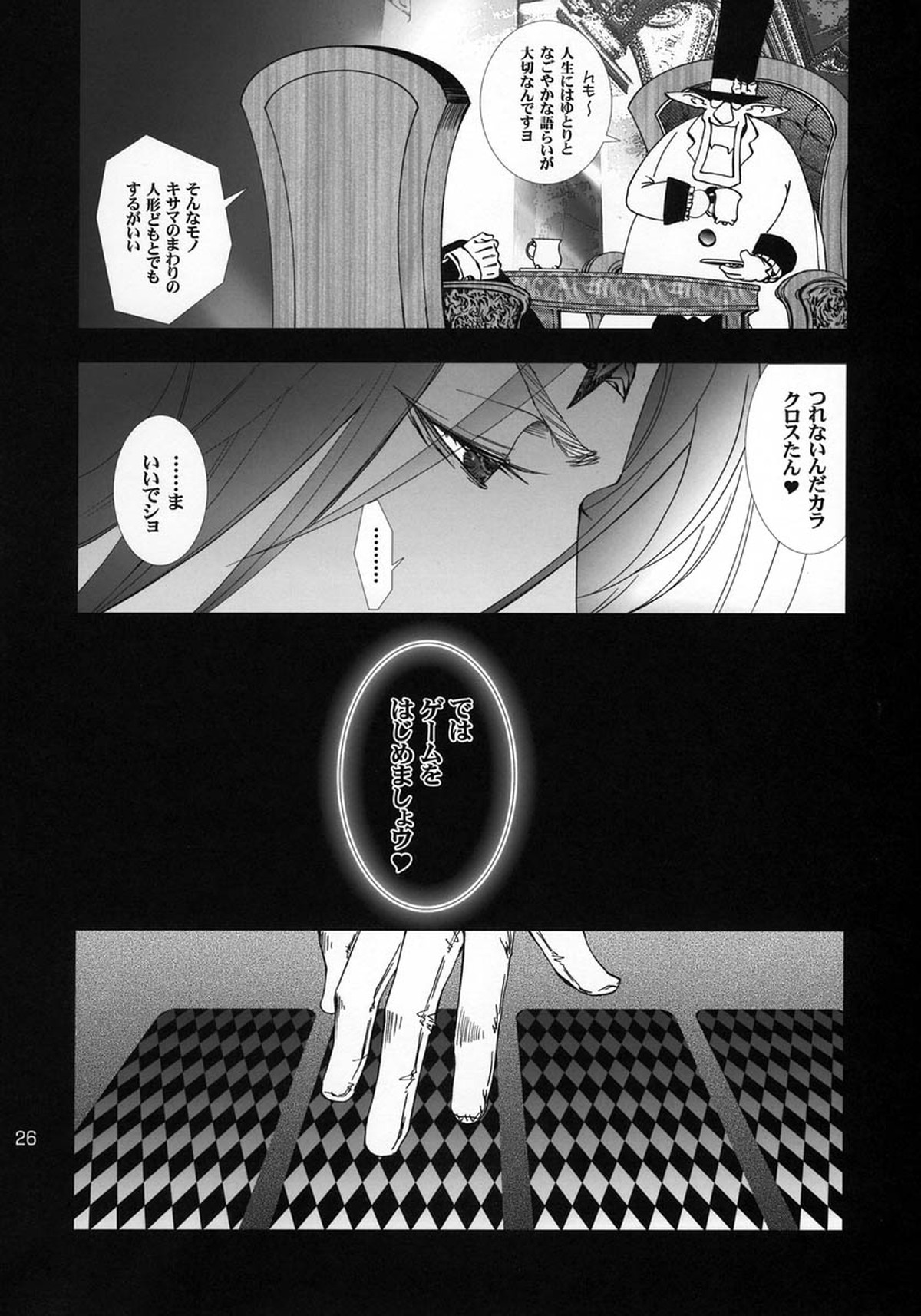 Wild Joker【D.Gray-man】 page 25