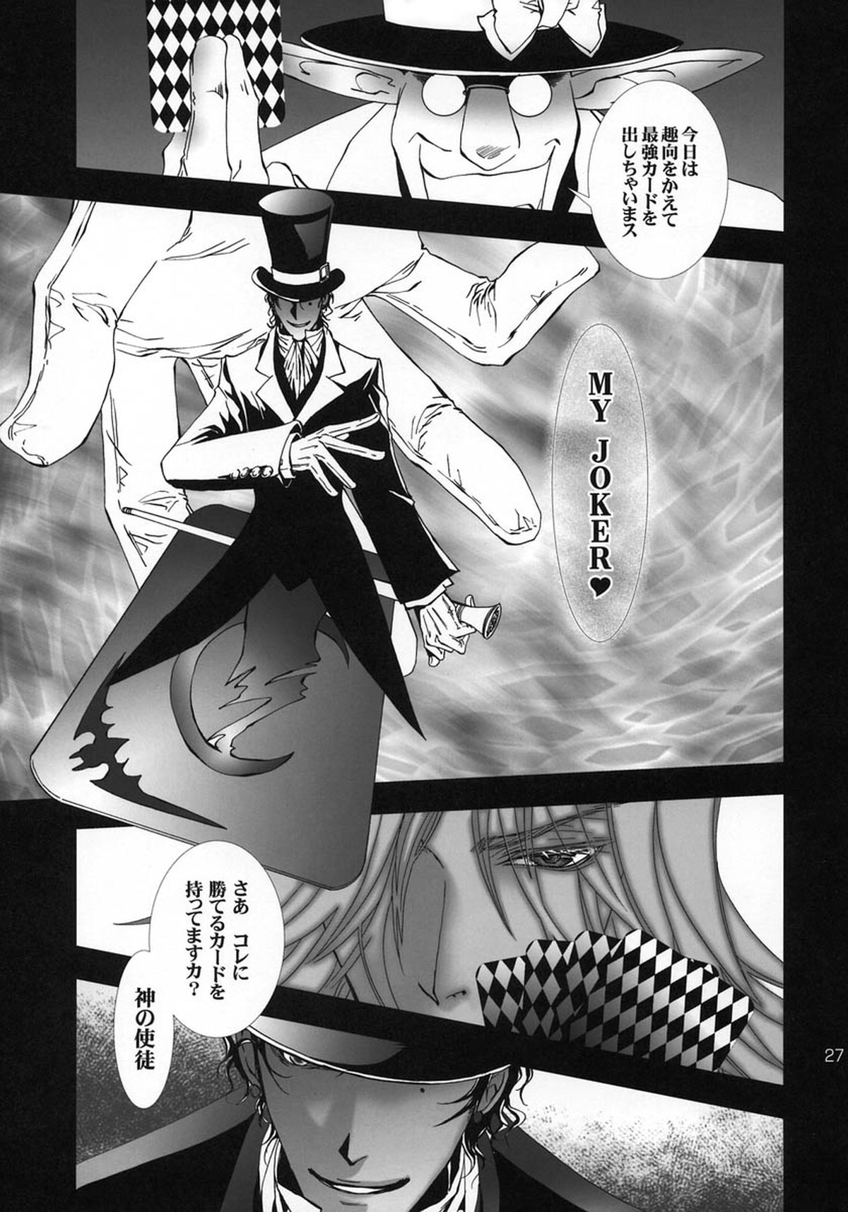 Wild Joker【D.Gray-man】 page 26