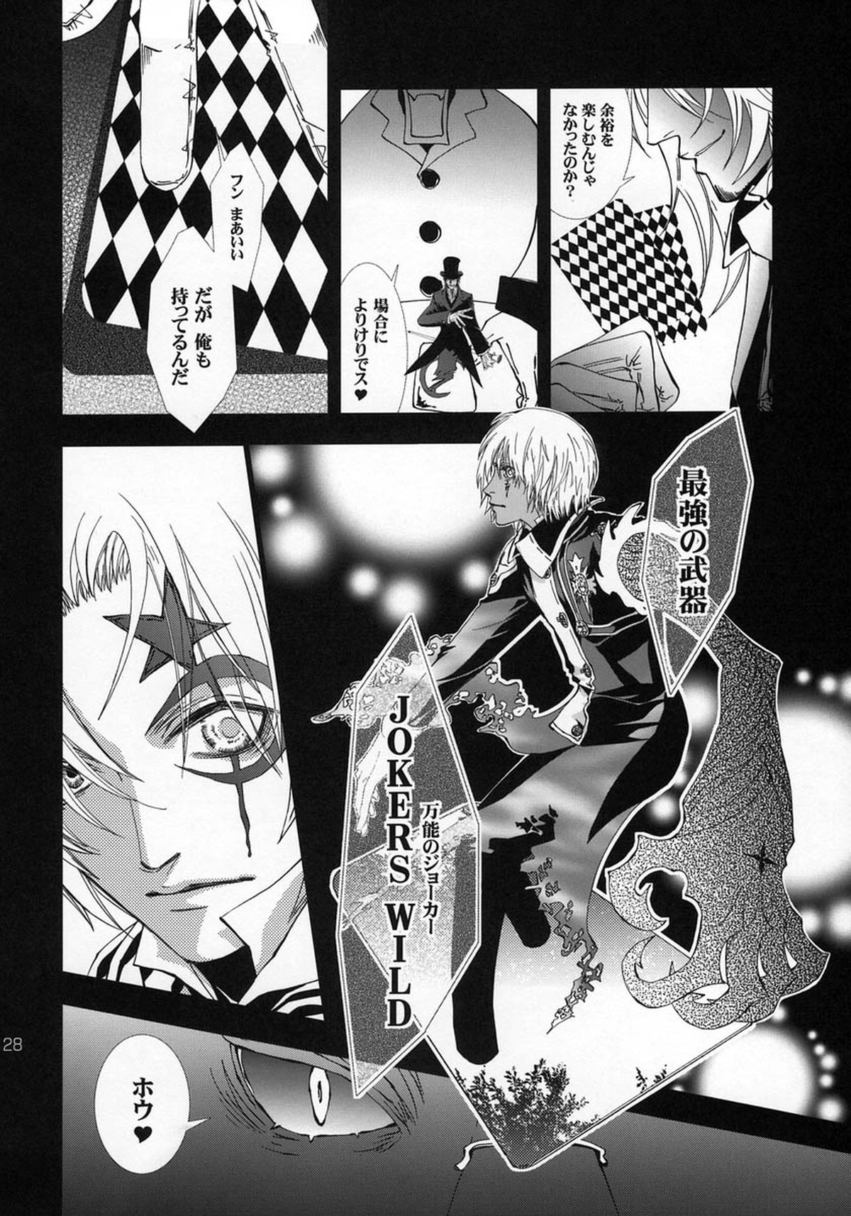 Wild Joker【D.Gray-man】 page 27
