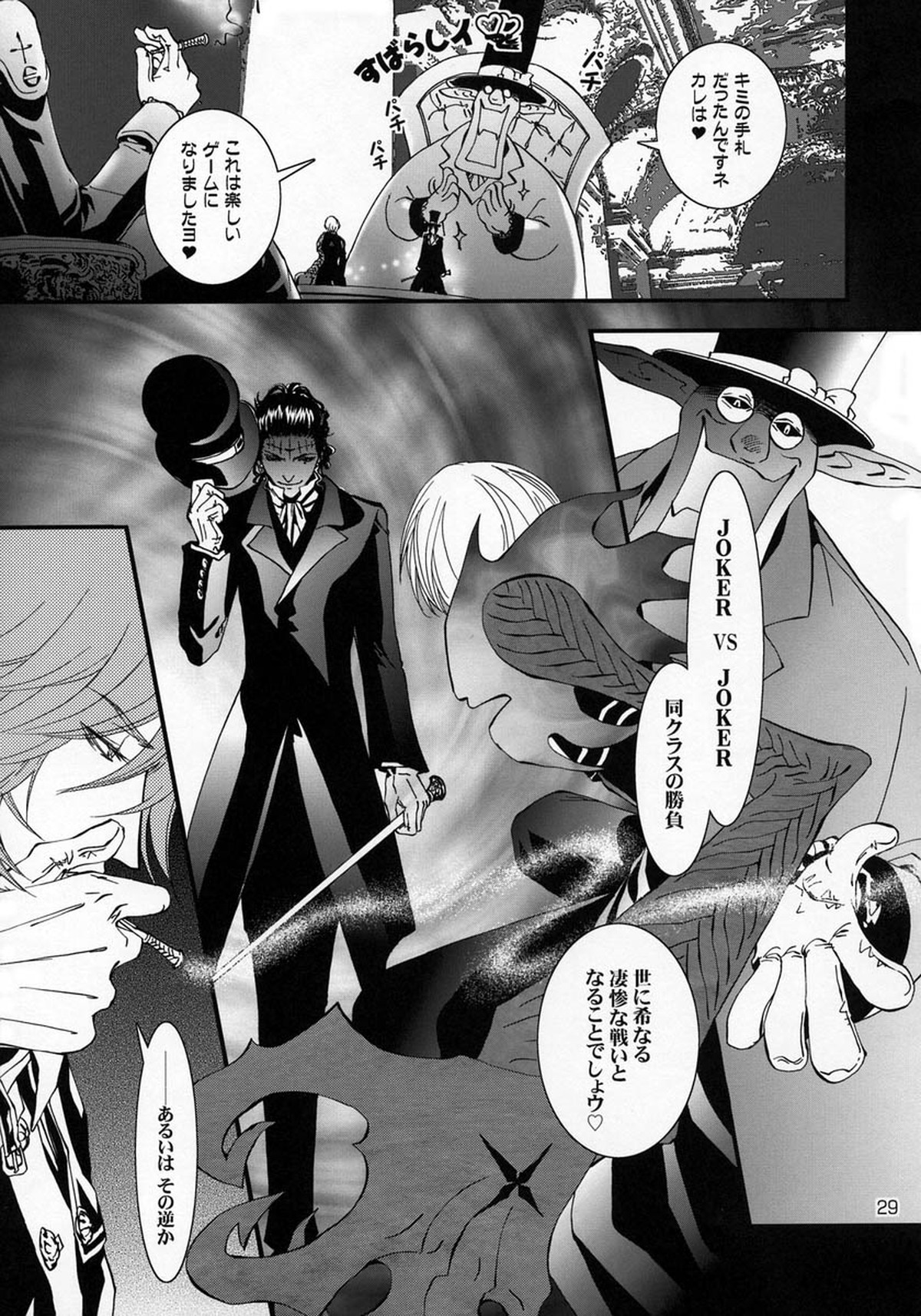 Wild Joker【D.Gray-man】 page 28