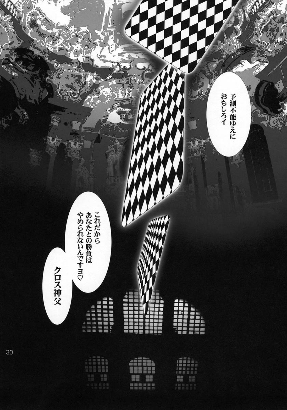 Wild Joker【D.Gray-man】 page 29