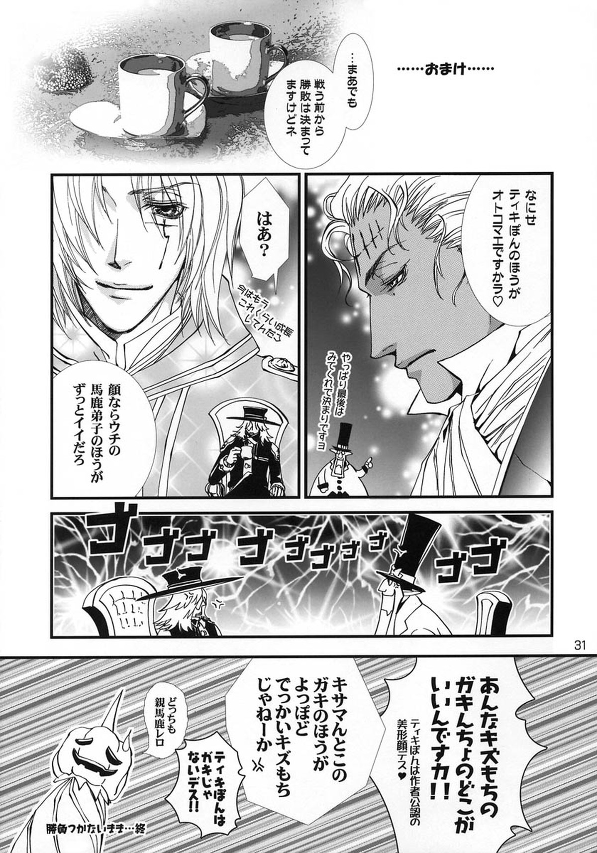 Wild Joker【D.Gray-man】 page 30