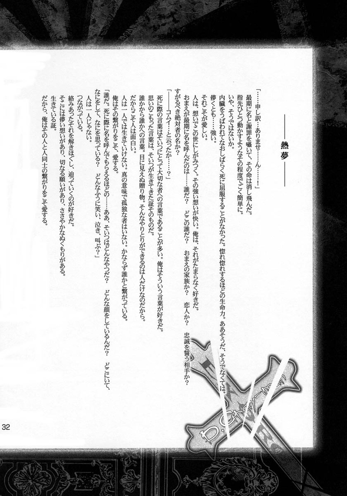 Wild Joker【D.Gray-man】 page 31