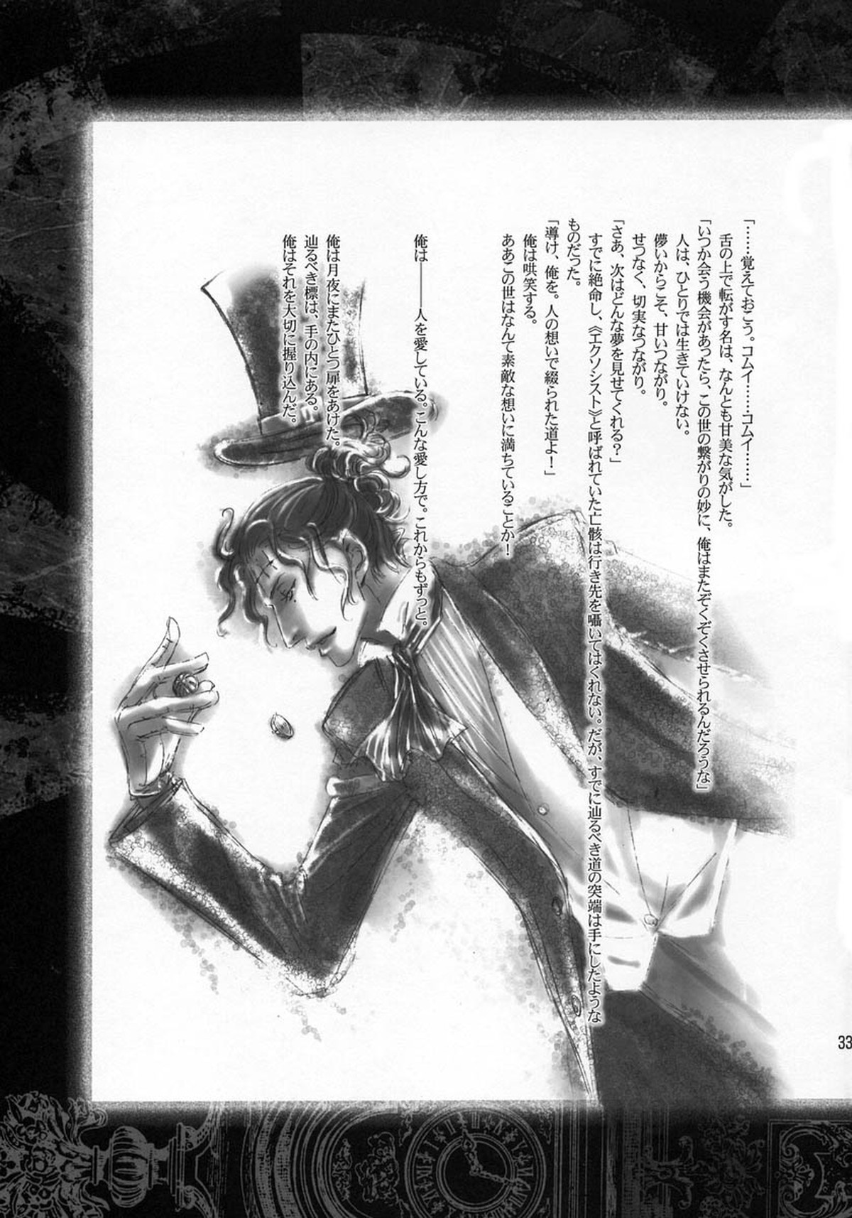 Wild Joker【D.Gray-man】 page 32