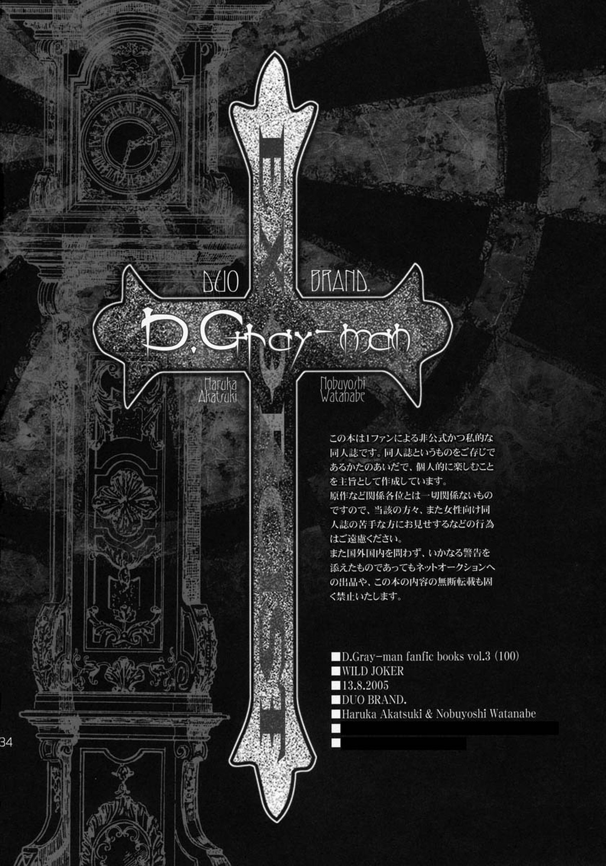 Wild Joker【D.Gray-man】 page 33