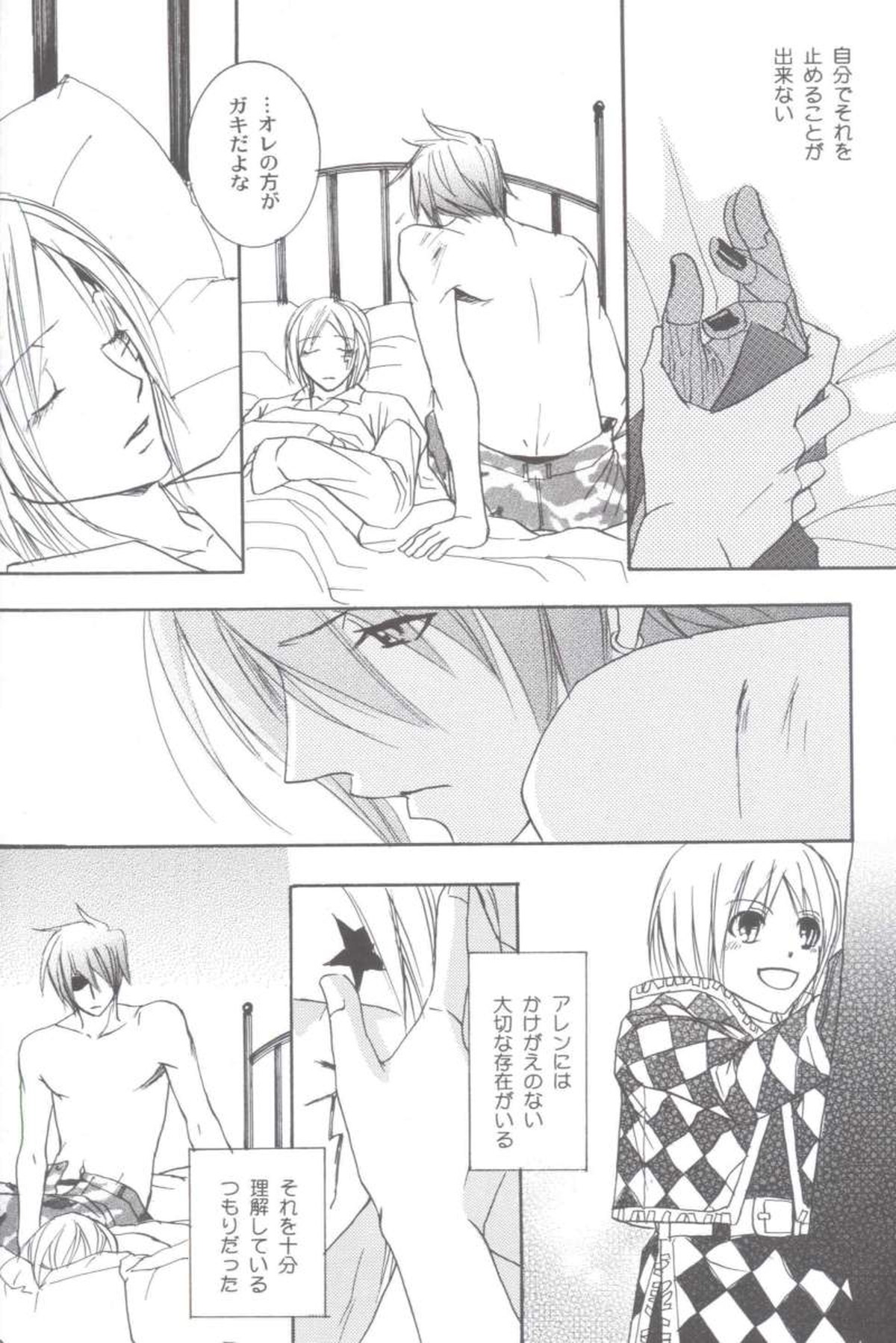 anthurium【D.Gray-man/ラビアレ】 page 13
