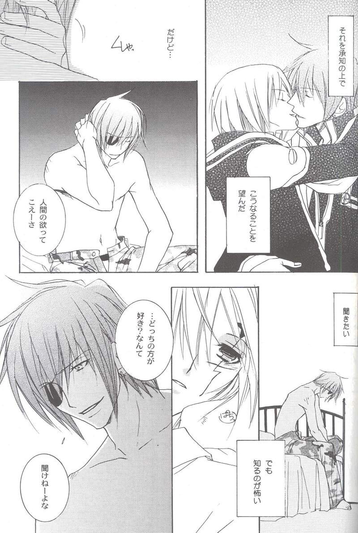 anthurium【D.Gray-man/ラビアレ】 page 14