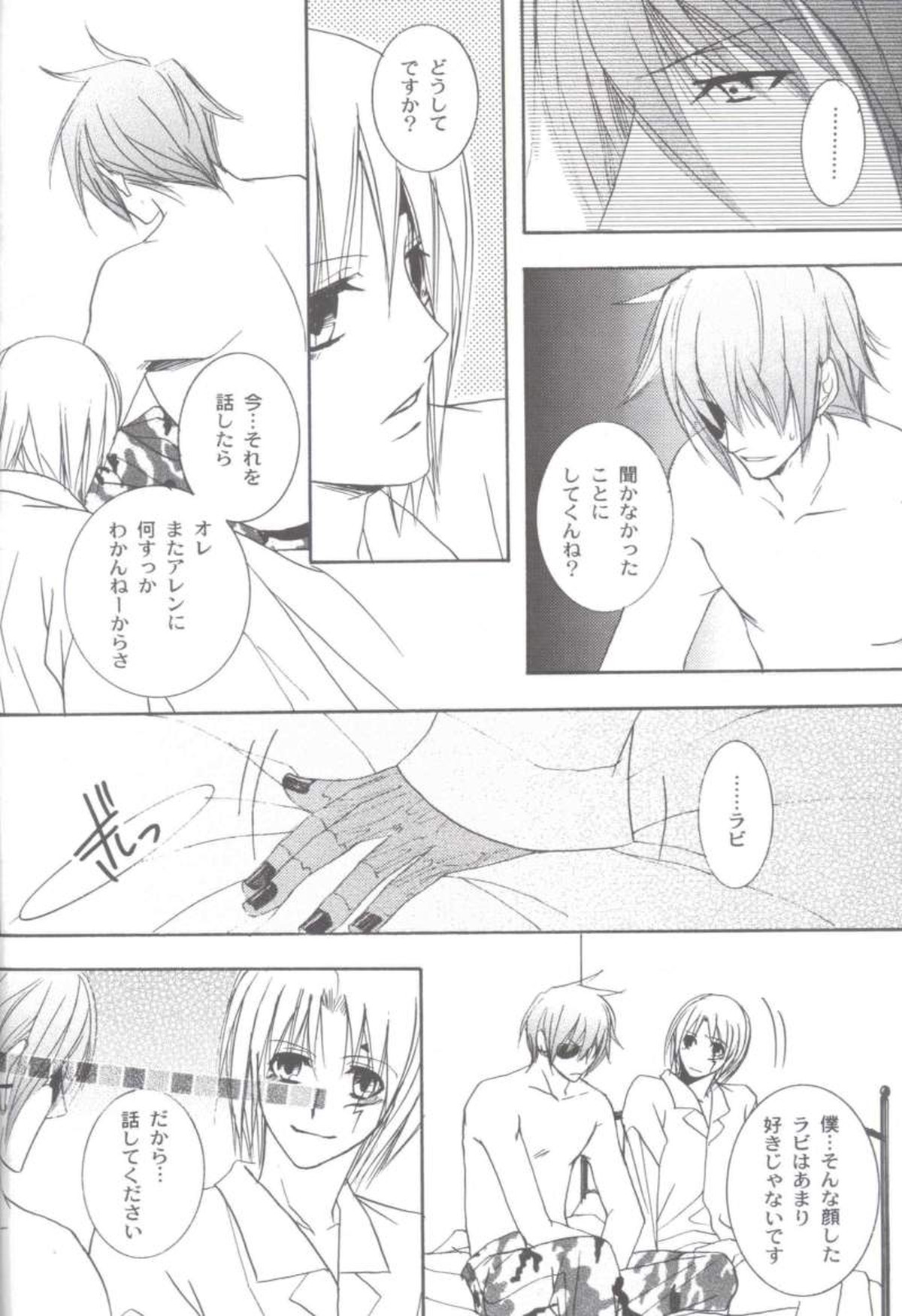 anthurium【D.Gray-man/ラビアレ】 page 17
