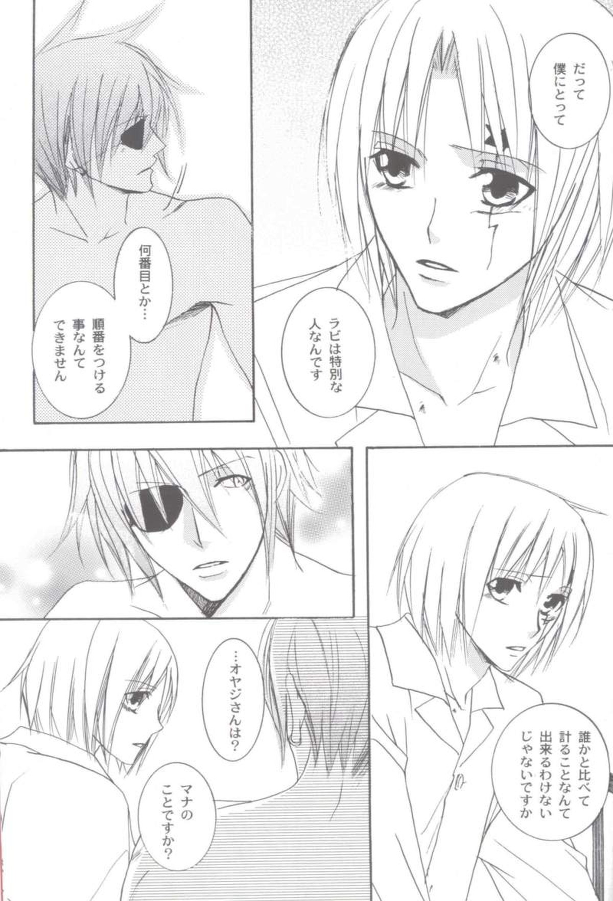 anthurium【D.Gray-man/ラビアレ】 page 20