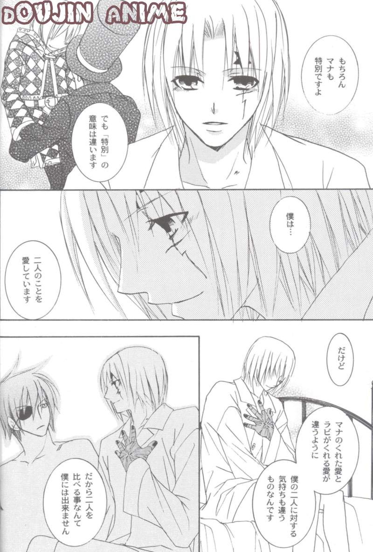 anthurium【D.Gray-man/ラビアレ】 page 21