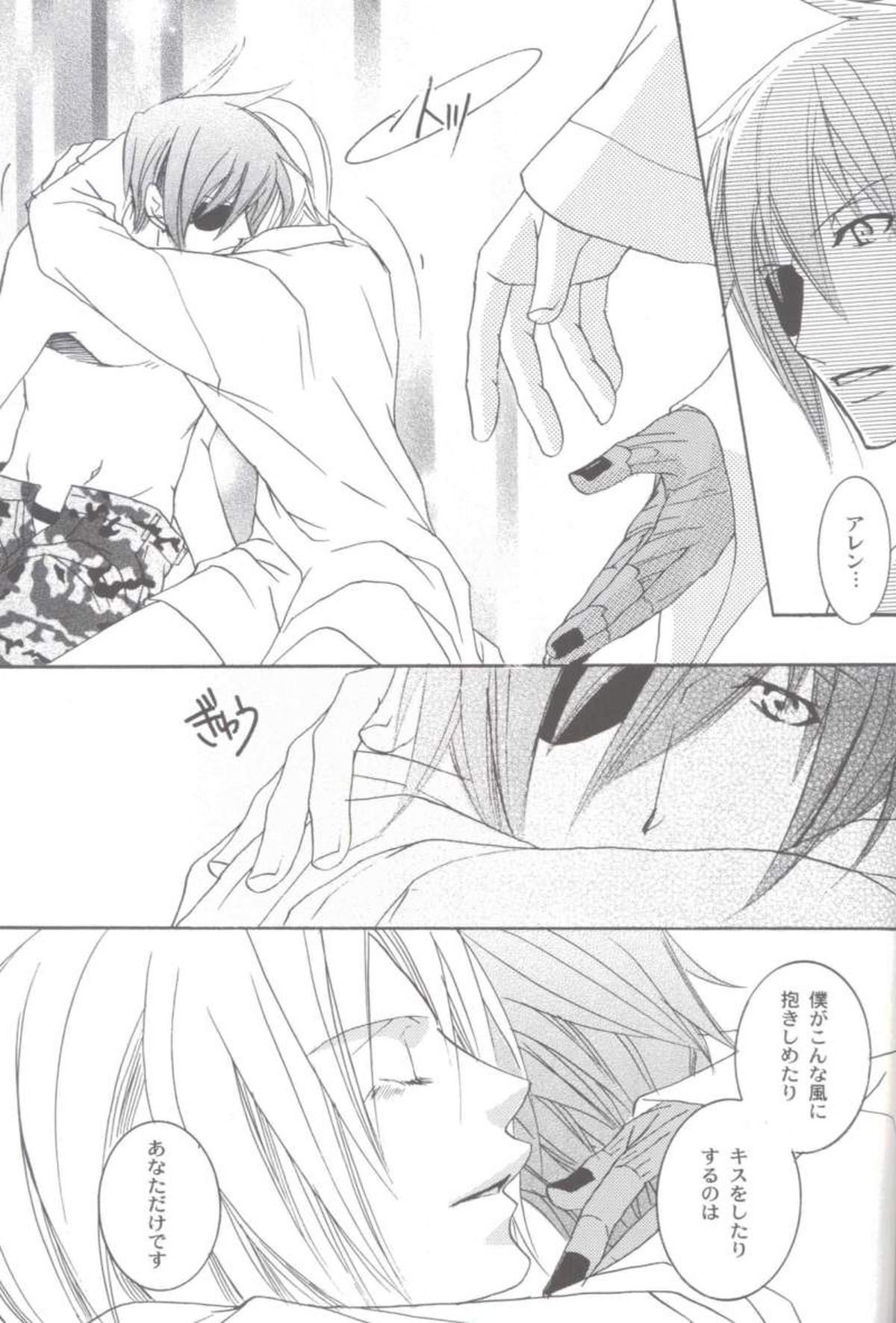 anthurium【D.Gray-man/ラビアレ】 page 22