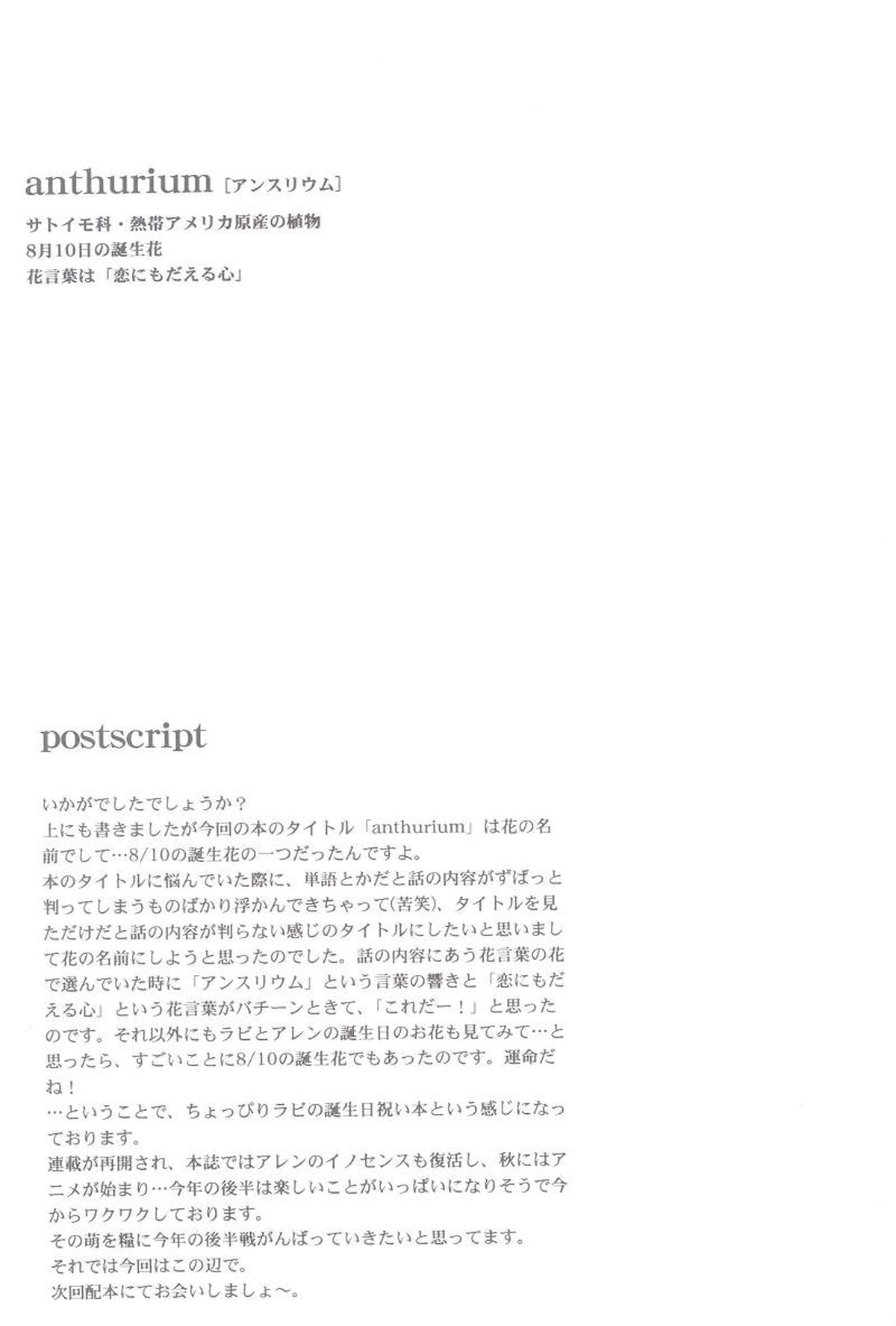anthurium【D.Gray-man/ラビアレ】 page 24