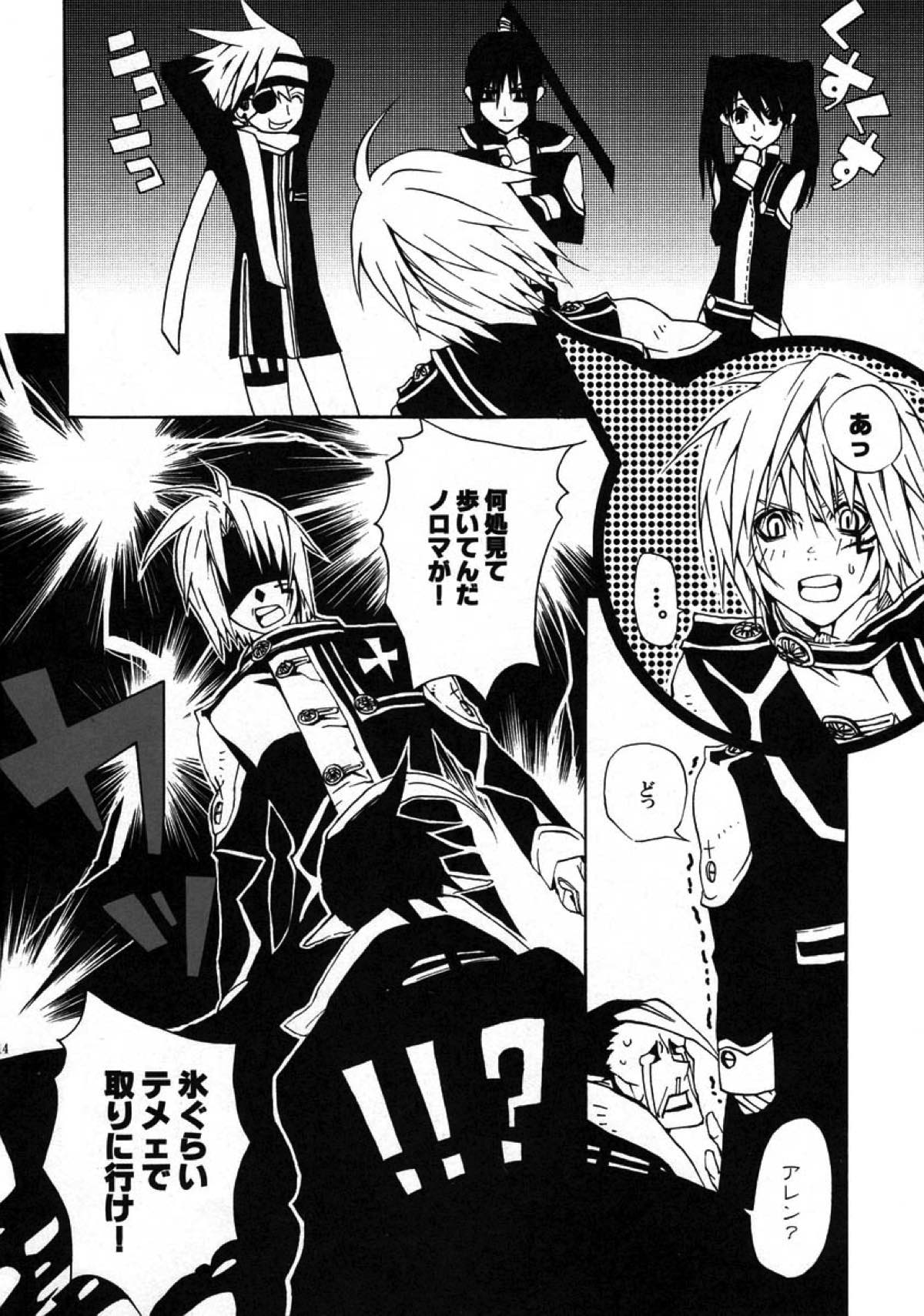 くろのみるゆめ【D.Gray-man/神アレ】 page 11