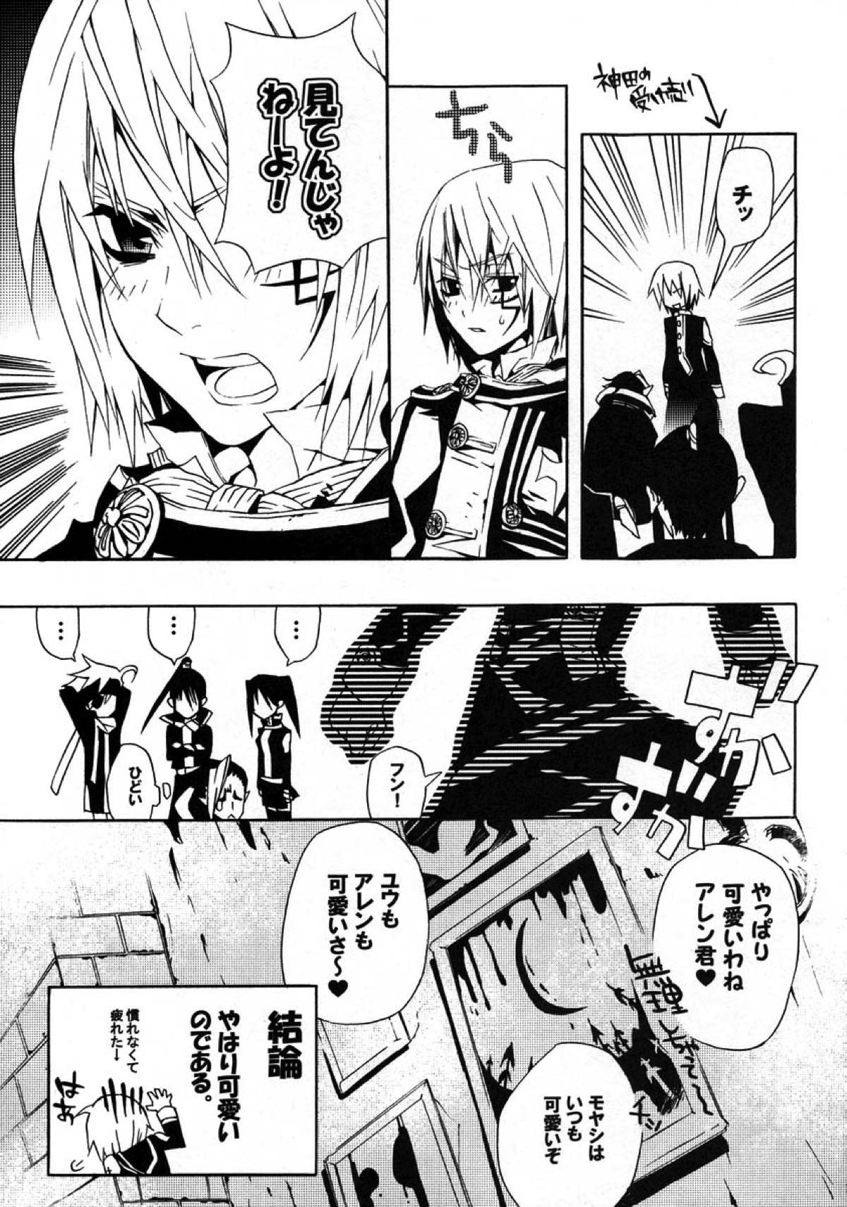 くろのみるゆめ【D.Gray-man/神アレ】 page 12
