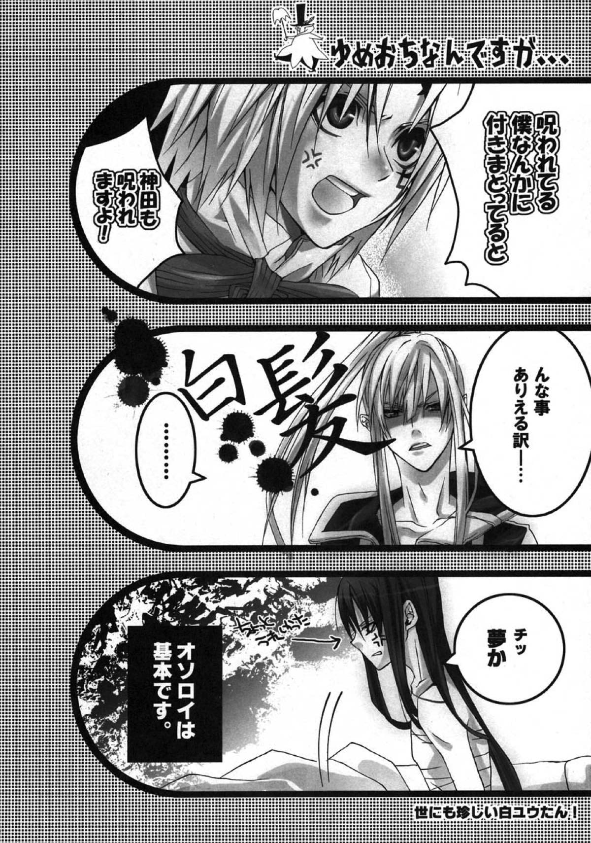 くろのみるゆめ【D.Gray-man/神アレ】 page 13