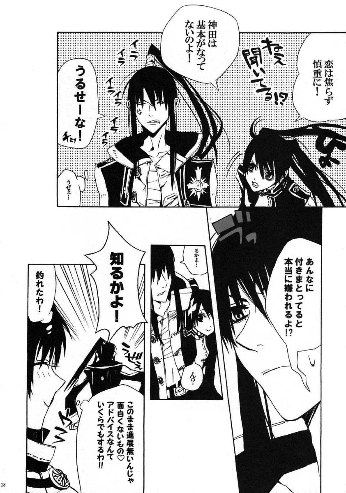 くろのみるゆめ【D.Gray-man/神アレ】 page 15