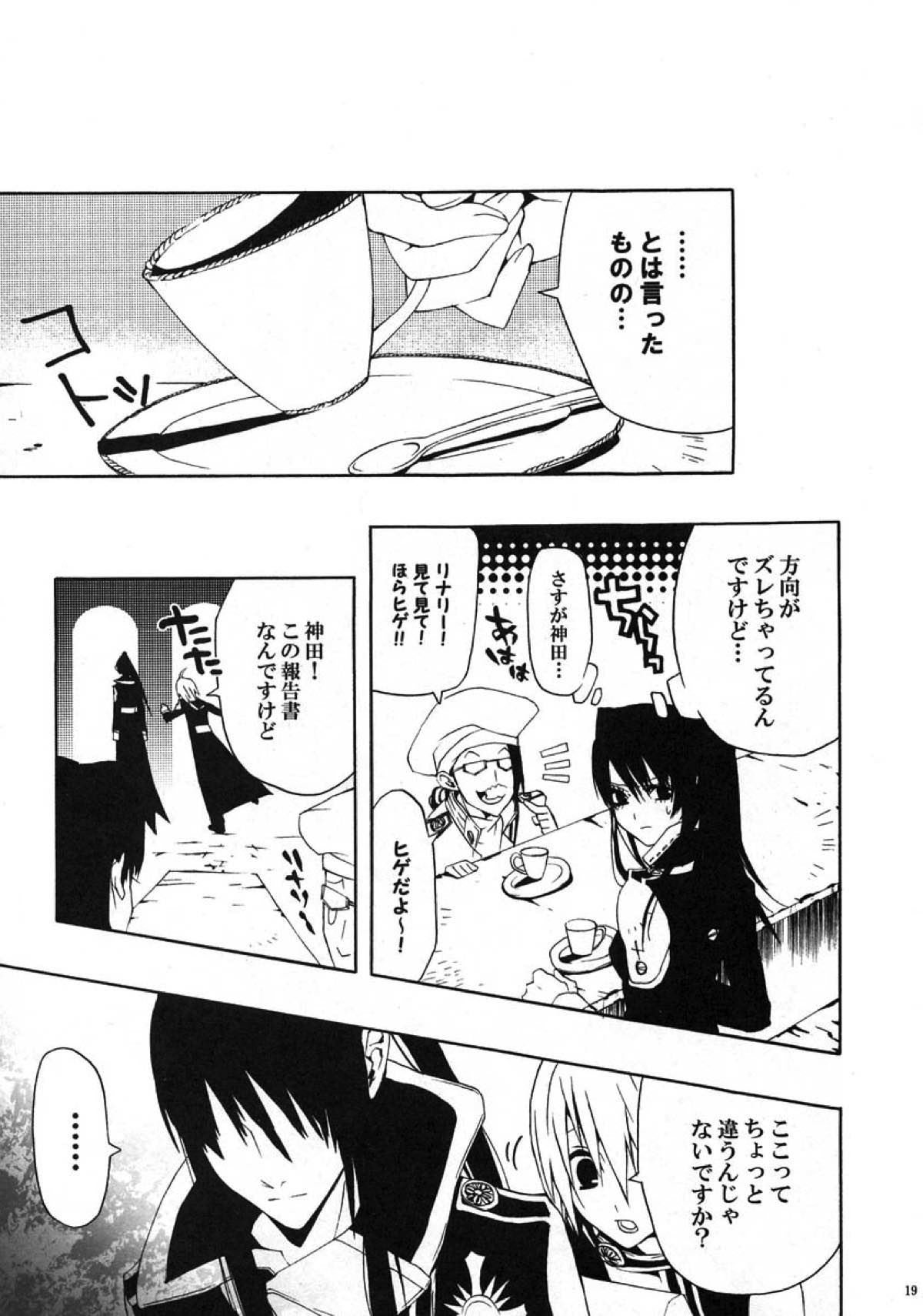 くろのみるゆめ【D.Gray-man/神アレ】 page 16