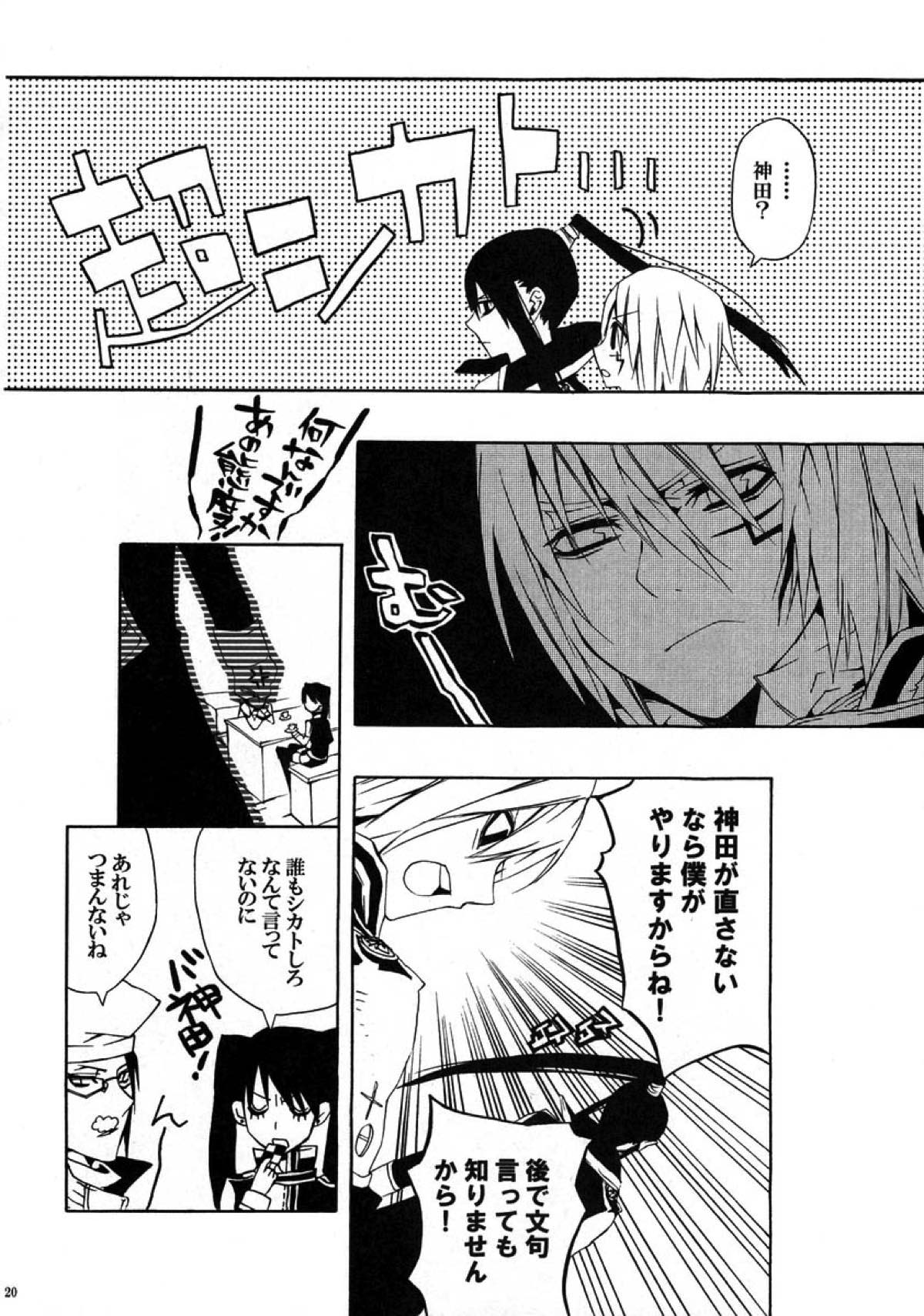 くろのみるゆめ【D.Gray-man/神アレ】 page 17