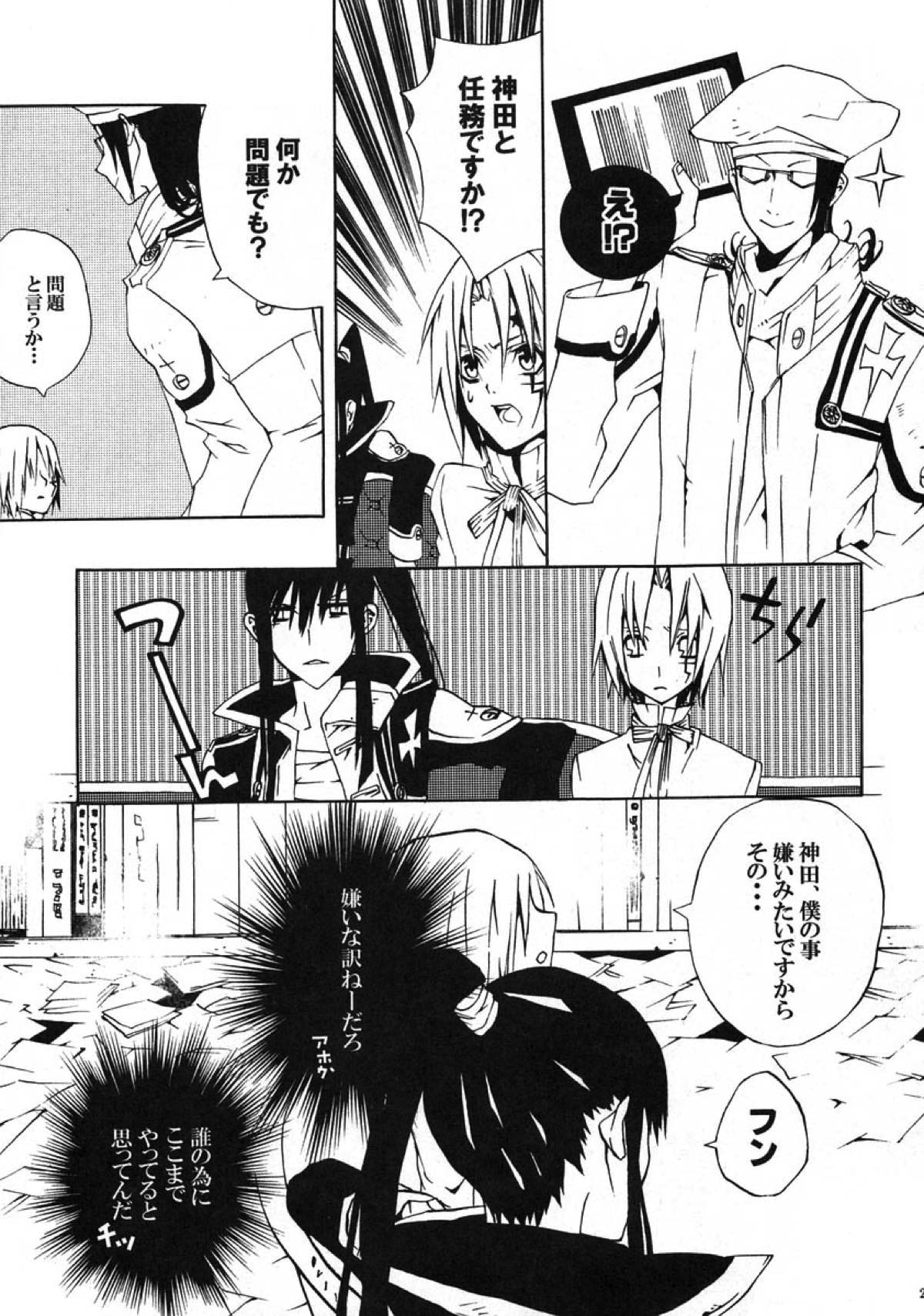 くろのみるゆめ【D.Gray-man/神アレ】 page 18