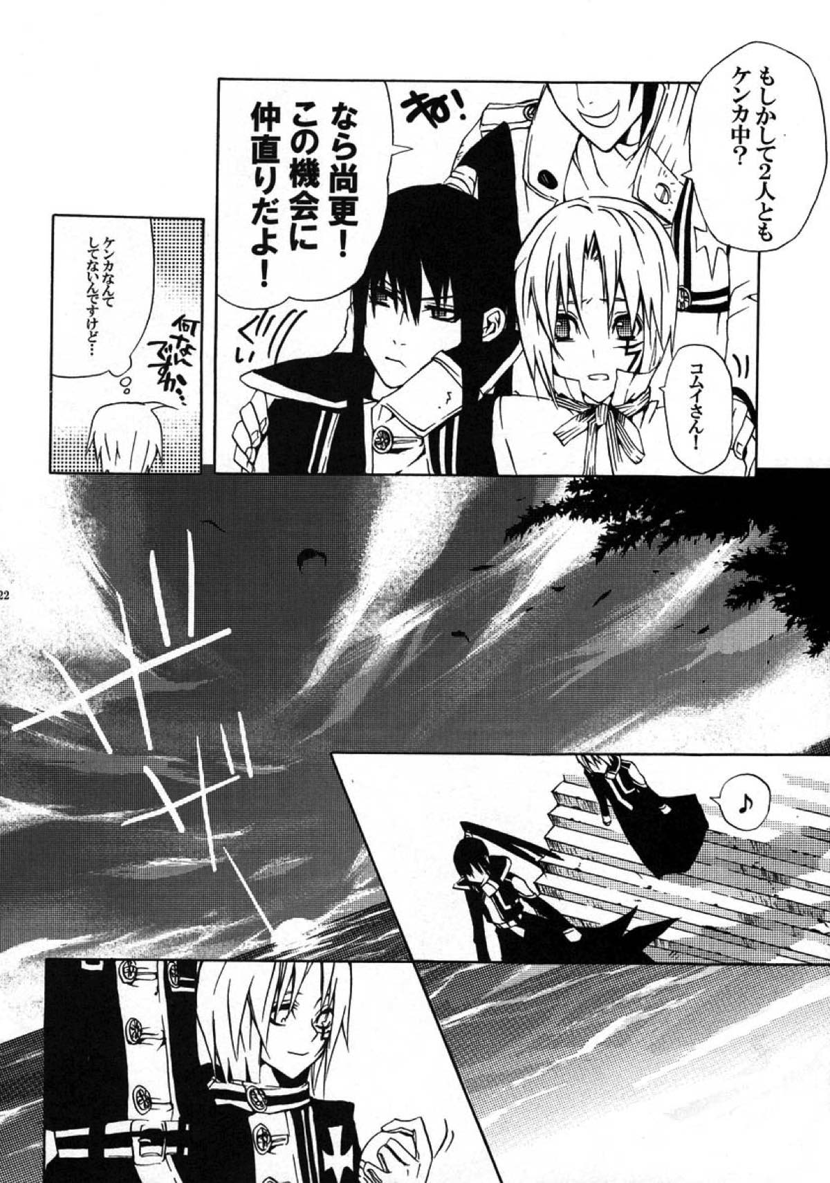 くろのみるゆめ【D.Gray-man/神アレ】 page 19