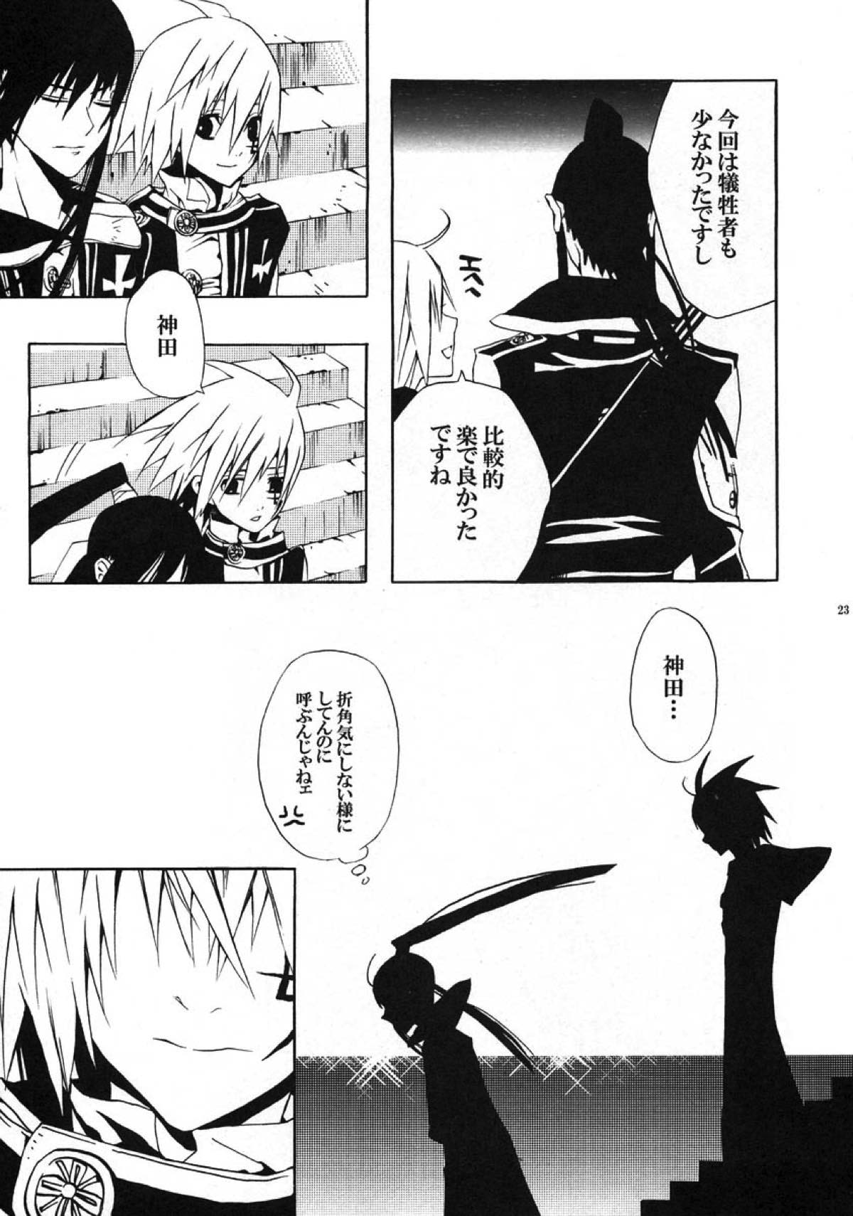 くろのみるゆめ【D.Gray-man/神アレ】 page 20