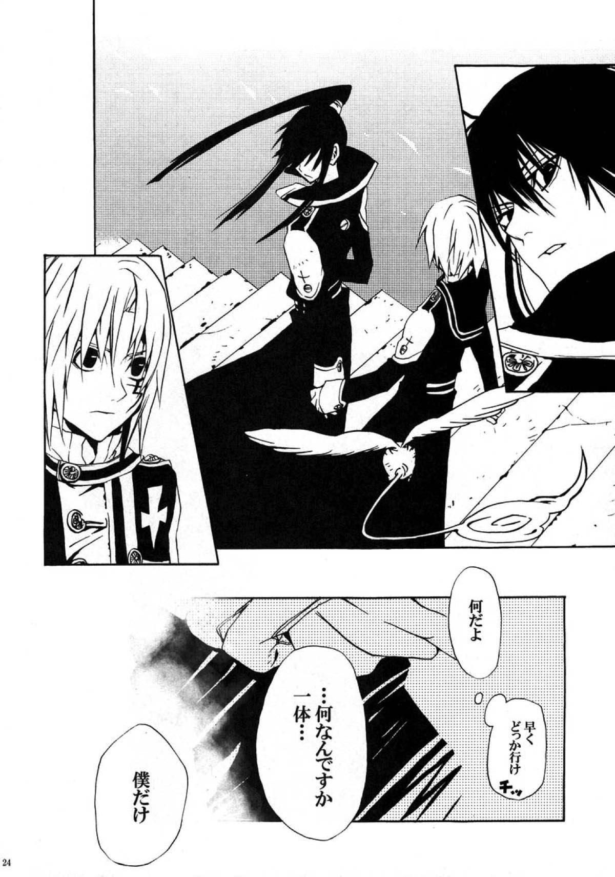 くろのみるゆめ【D.Gray-man/神アレ】 page 21