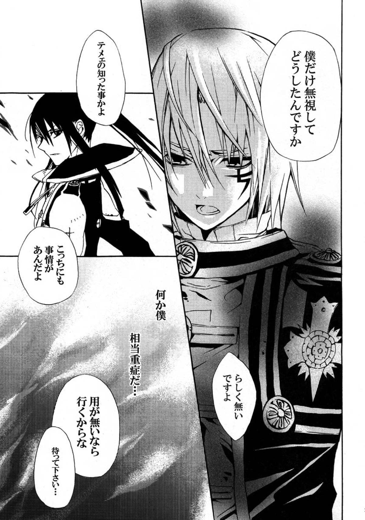 くろのみるゆめ【D.Gray-man/神アレ】 page 22