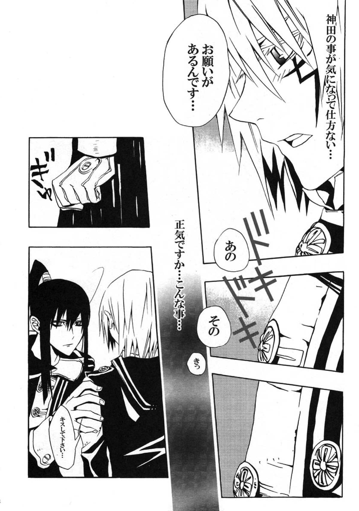 くろのみるゆめ【D.Gray-man/神アレ】 page 23