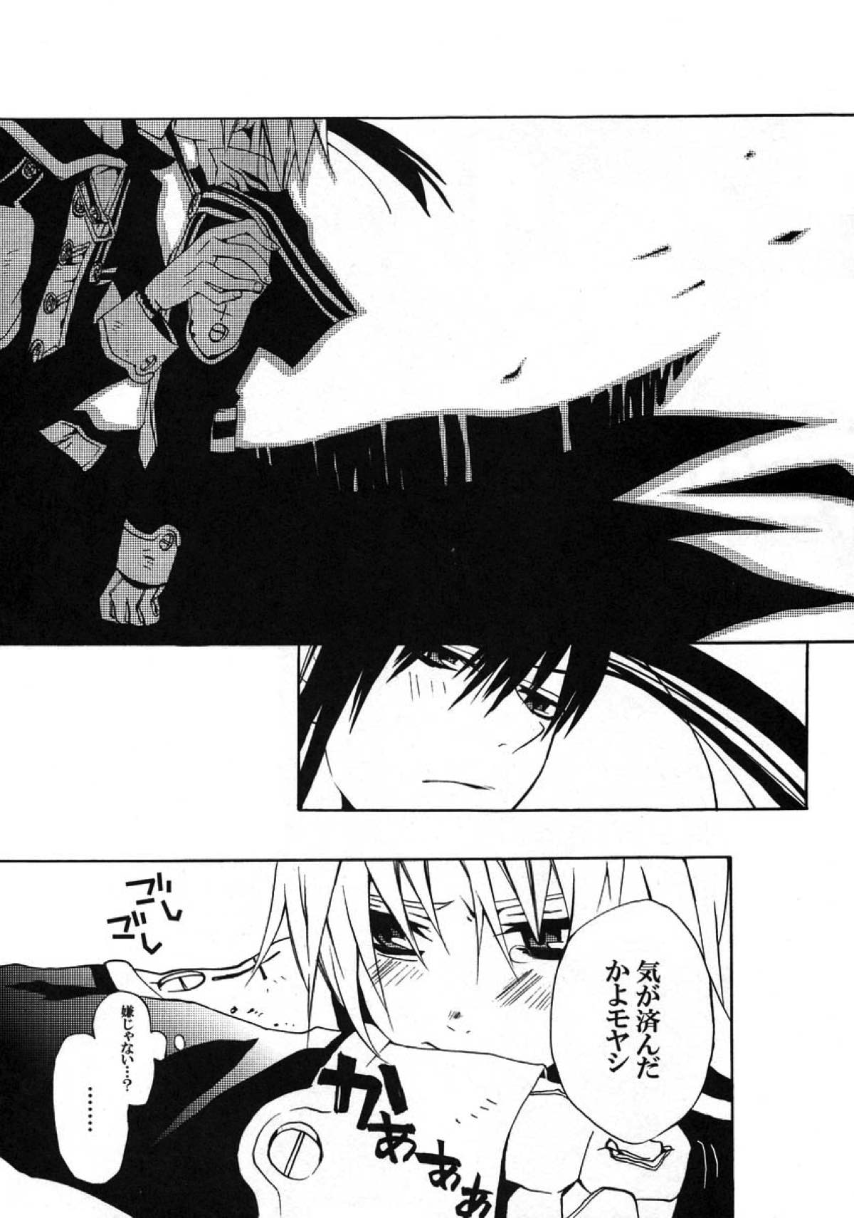 くろのみるゆめ【D.Gray-man/神アレ】 page 24
