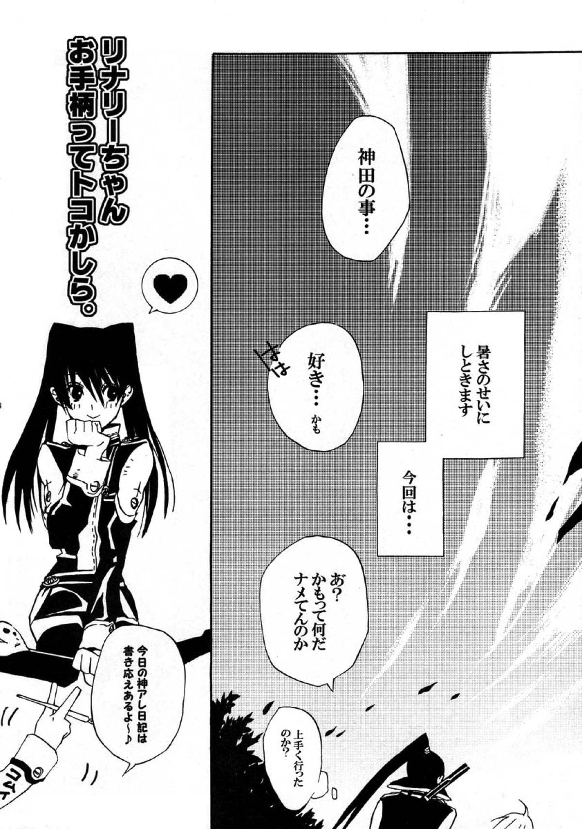 くろのみるゆめ【D.Gray-man/神アレ】 page 25