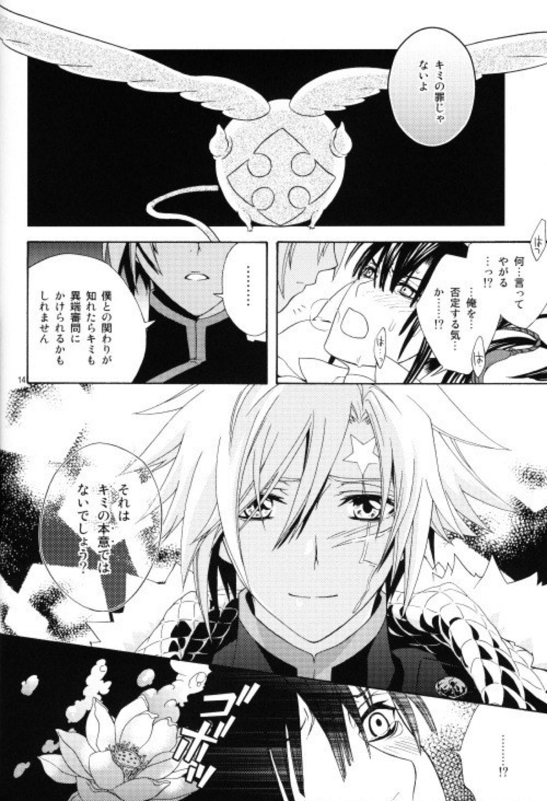 聖職者の品格【D.Gray-man/アレ神(アレン×神田)】 page 13