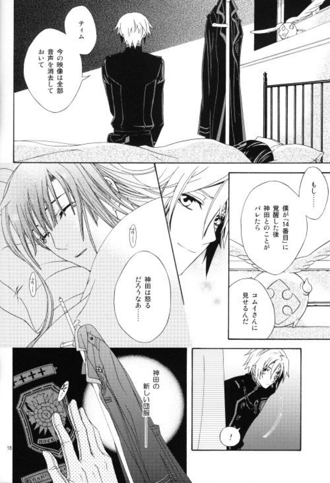 聖職者の品格【D.Gray-man/アレ神(アレン×神田)】 page 17