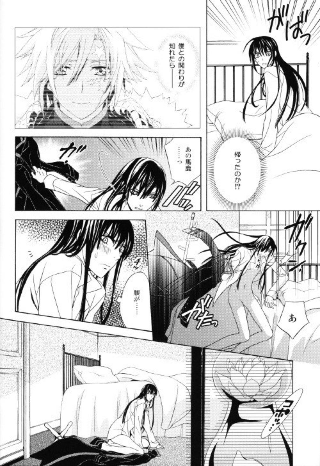 聖職者の品格【D.Gray-man/アレ神(アレン×神田)】 page 19