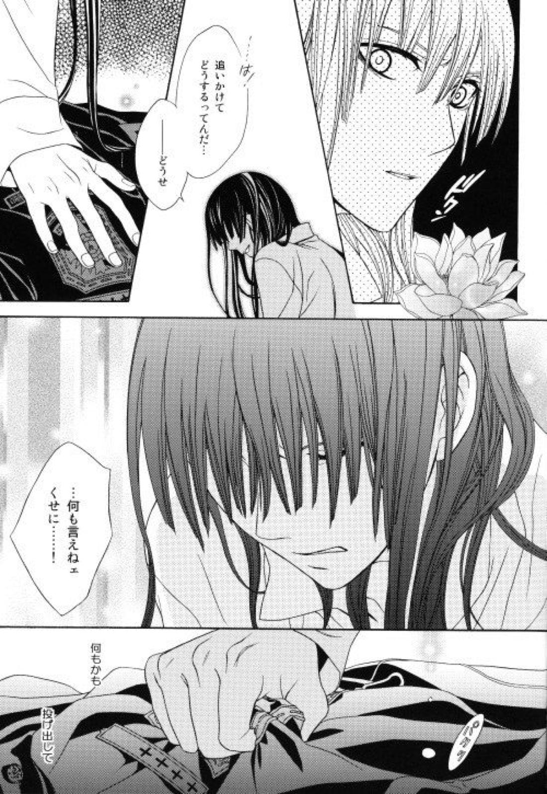 聖職者の品格【D.Gray-man/アレ神(アレン×神田)】 page 20