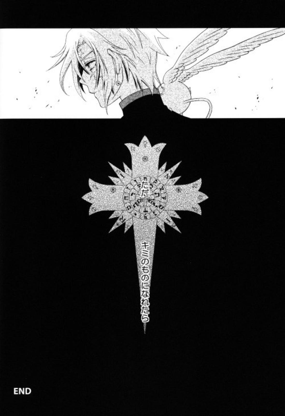 聖職者の品格【D.Gray-man/アレ神(アレン×神田)】 page 21