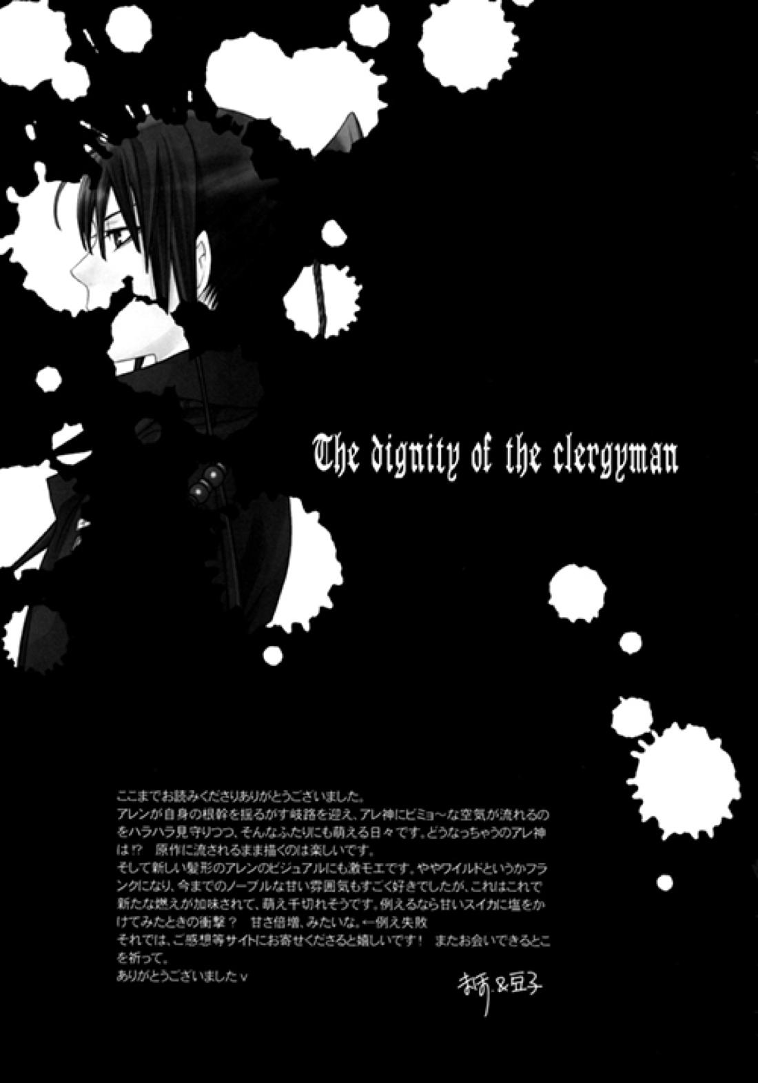 聖職者の品格【D.Gray-man/アレ神(アレン×神田)】 page 24