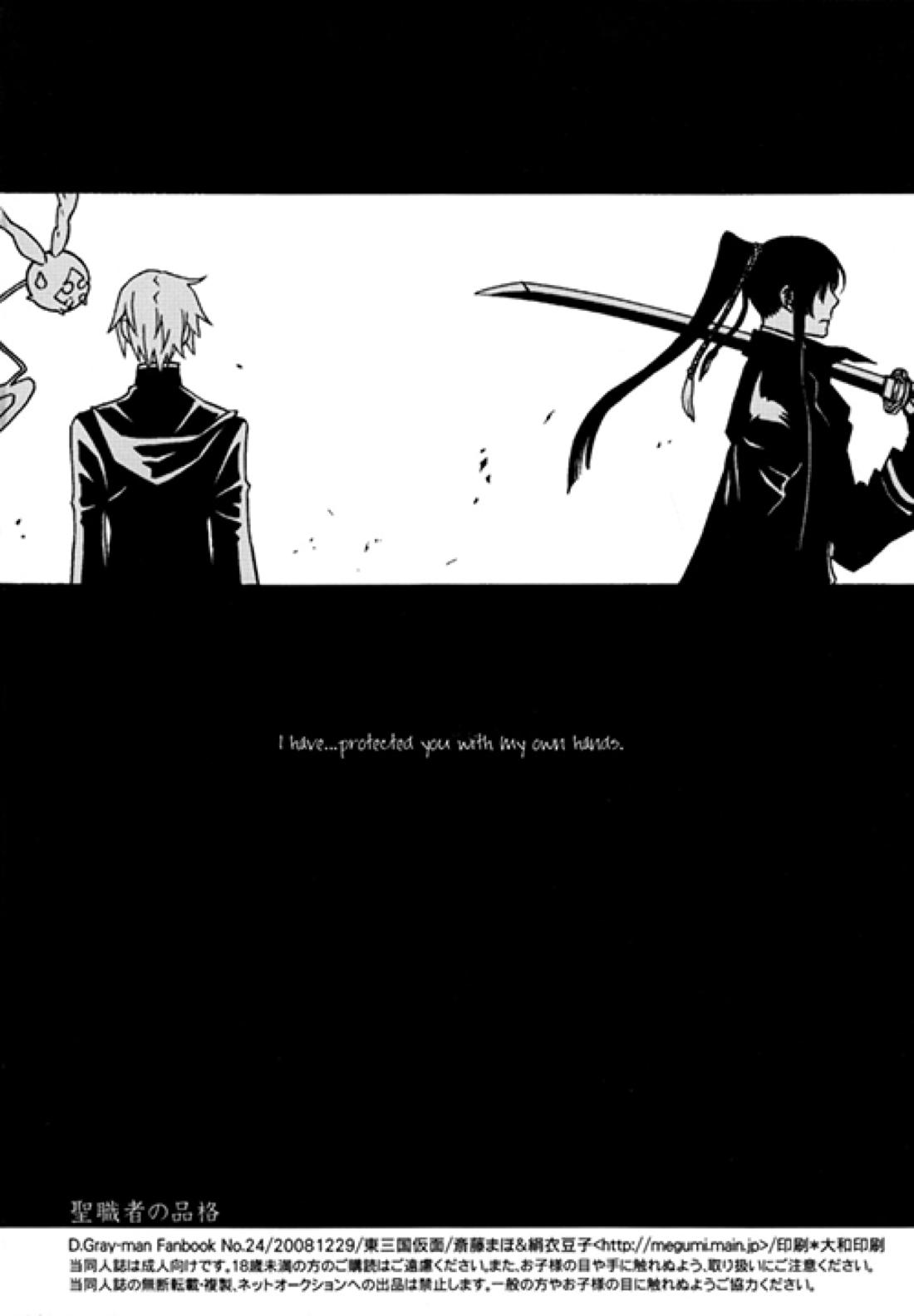 聖職者の品格【D.Gray-man/アレ神(アレン×神田)】 page 25