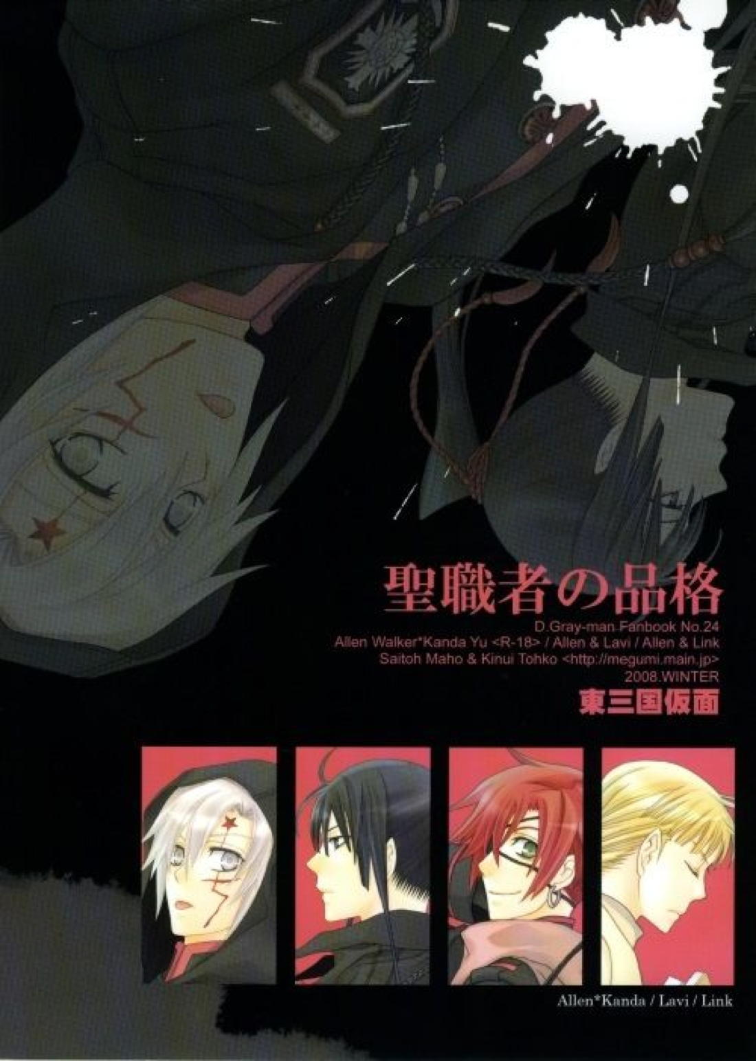 聖職者の品格【D.Gray-man/アレ神(アレン×神田)】 page 26