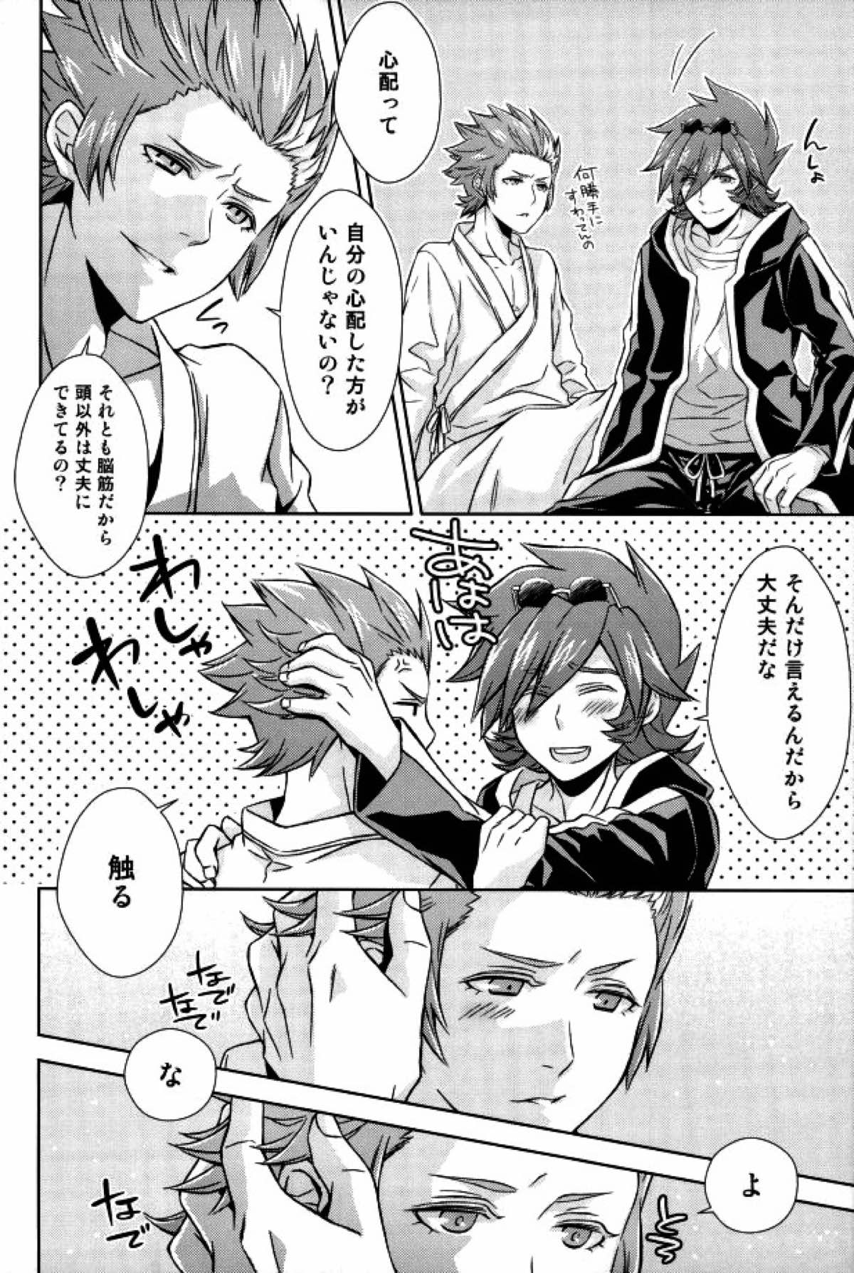 あふれ出す前にはやくその手で【ダンボール戦機/郷仙】 page 11