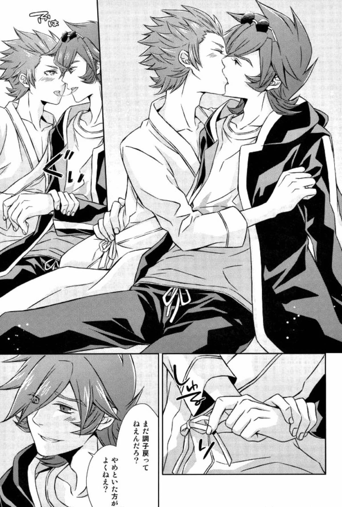 あふれ出す前にはやくその手で【ダンボール戦機/郷仙】 page 14