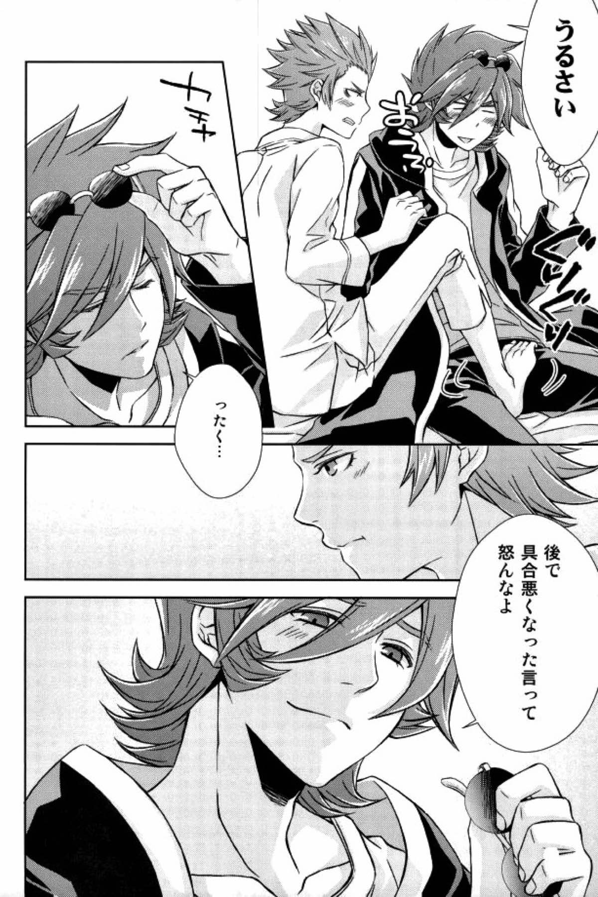 あふれ出す前にはやくその手で【ダンボール戦機/郷仙】 page 15