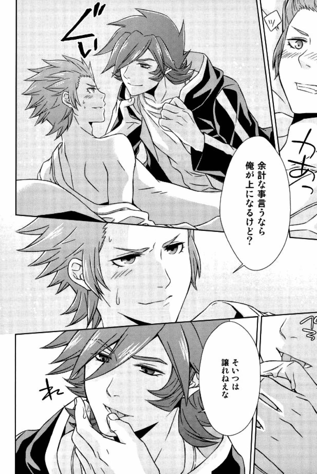 あふれ出す前にはやくその手で【ダンボール戦機/郷仙】 page 19